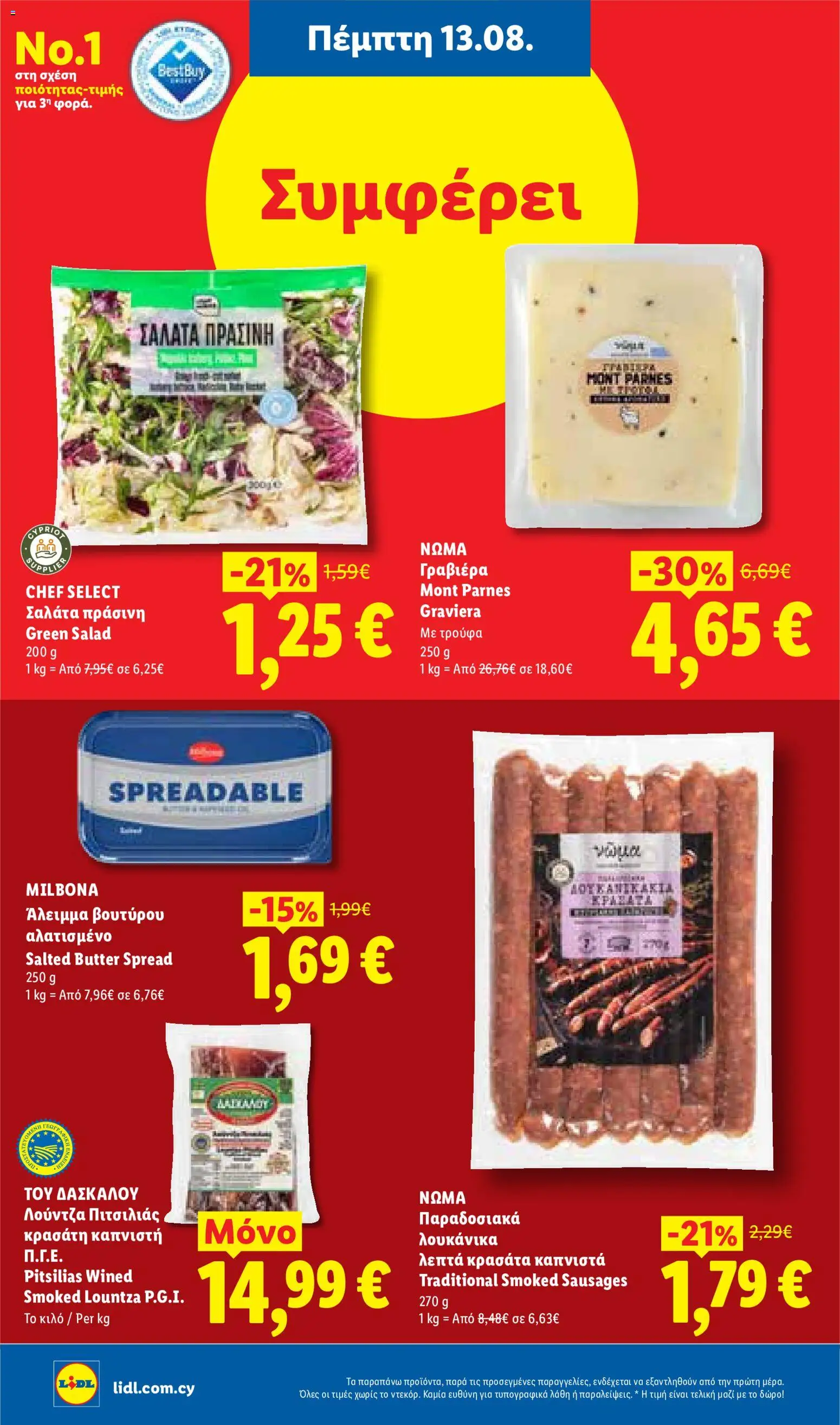 Lidl φυλλαδιο – σε ισχύ από 13/08/2026 | Σελίδα: 30