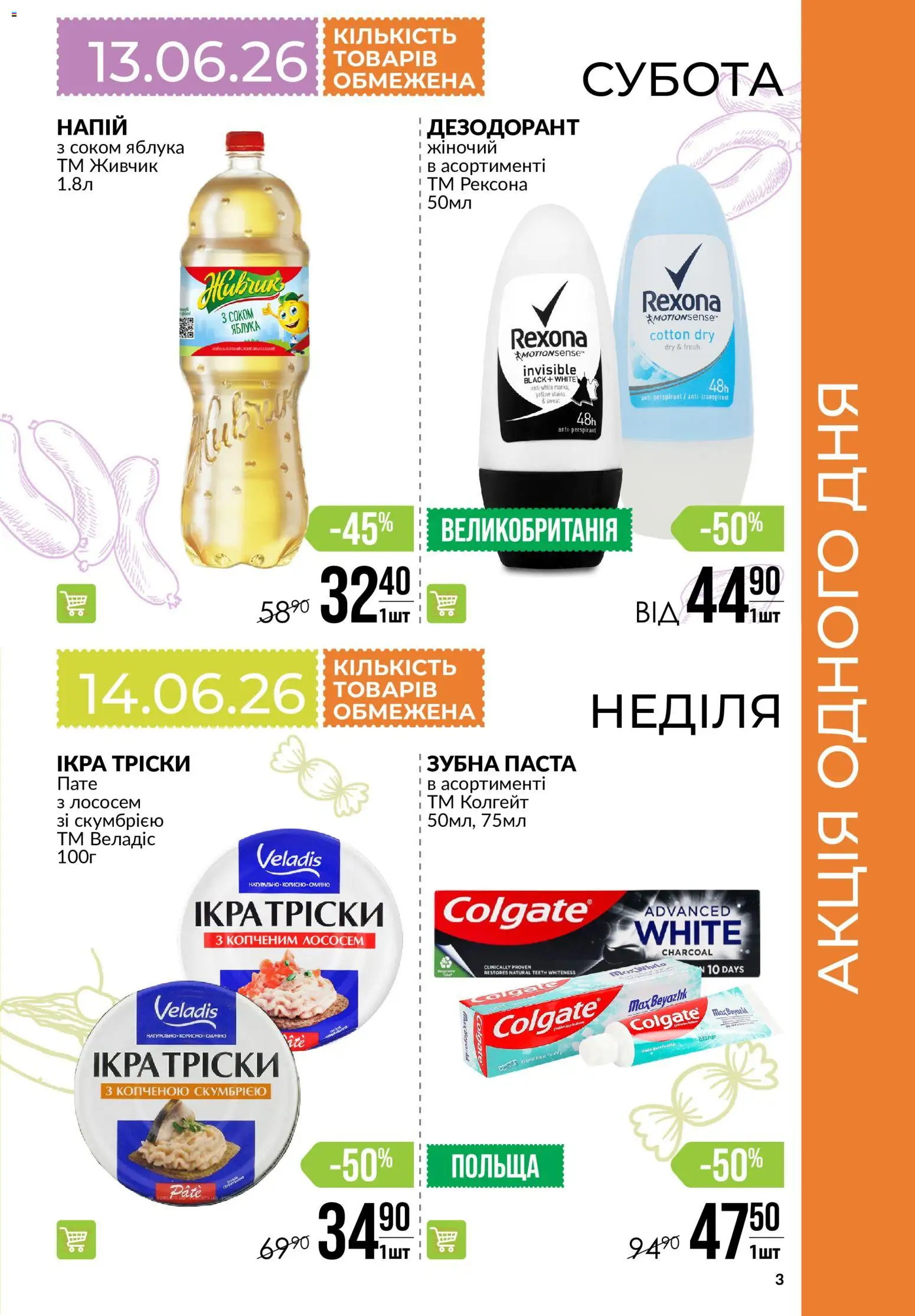 VARUS Kаталог - дійснийкції з 11.06.2026 | Сторінка: 3 | Товари: Яблука, Дезодорант, Зубна паста, Напій