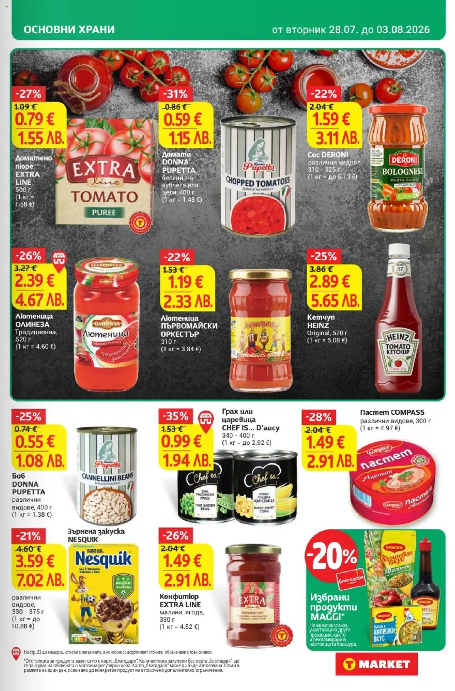{H1} | Страница: 21 | Продукти: Домати, Конфитюр, Лютеница, Зърнена закуска