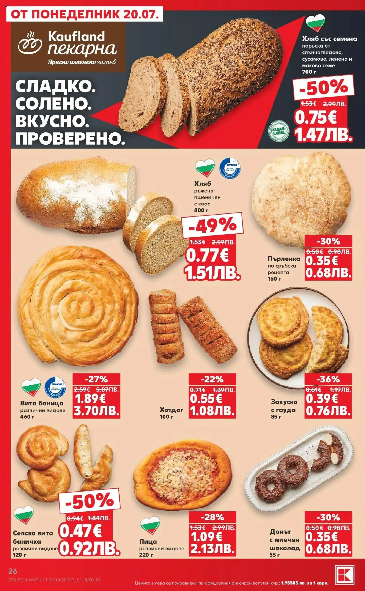 {H1} | Страница: 26 | Продукти: Шоколад, Гауда, Баница, Пърленка