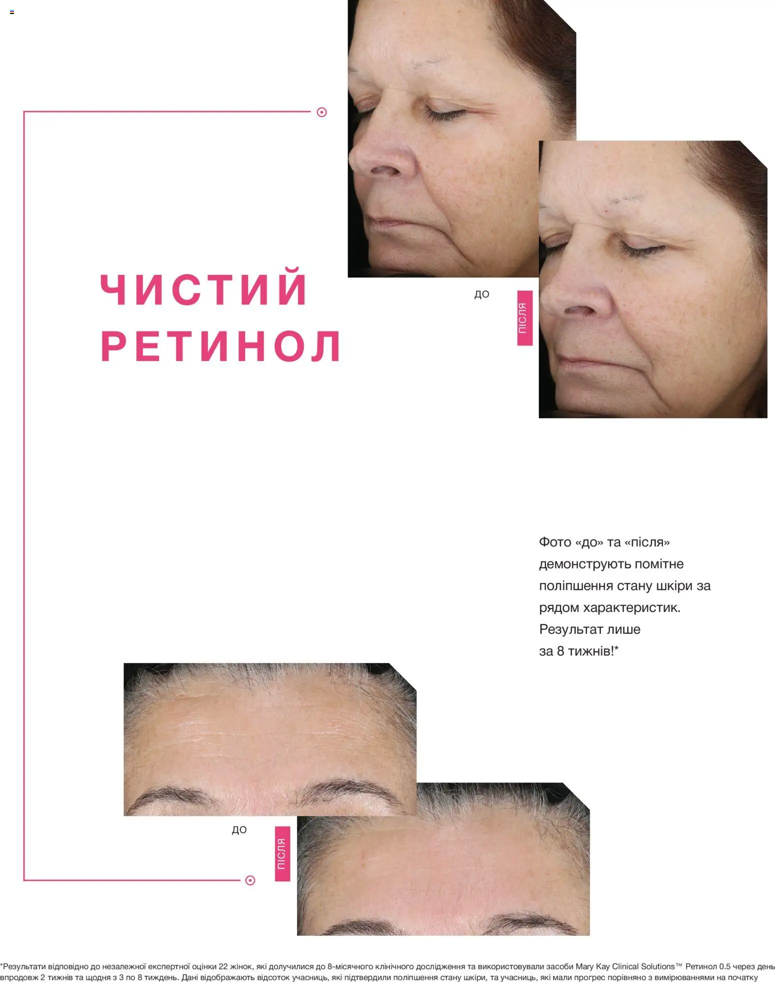 Mary Kay Kаталог - дійснийкції з 25.03.2023 | Сторінка: 27