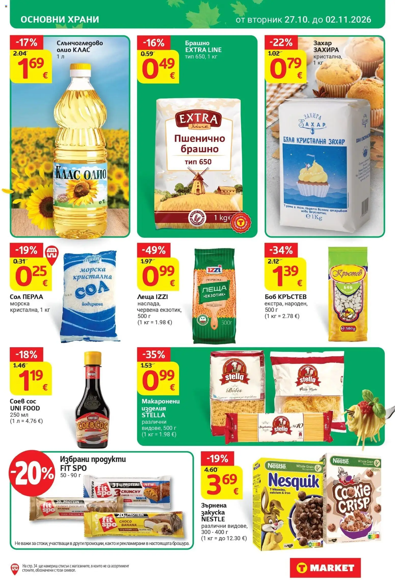 T маркет брошура от 27.10.2026 - T market broshura онлайн | Страница: 19 | Продукти: Олио, Захар, Боб, Брашно