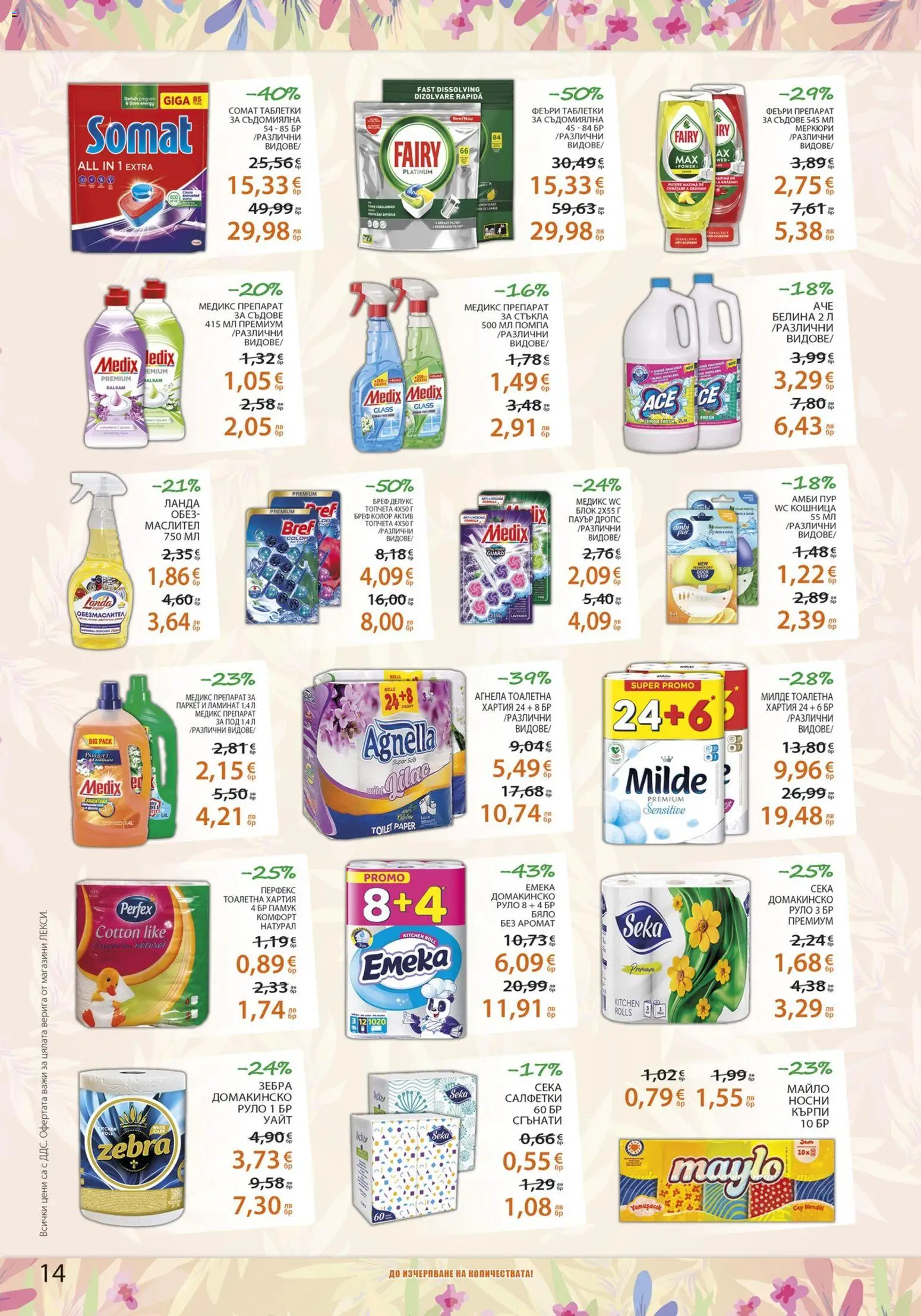 {H1} | Страница: 14 | Продукти: Препарат, Darált marhahús, Памук, Тоалетна