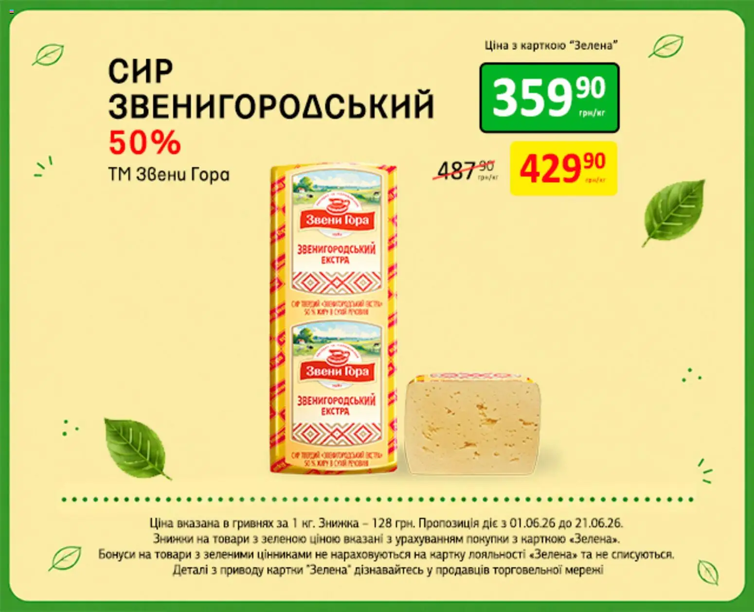 Петриківка Kаталог - дійснийкції з 01.06.2026 | Сторінка: 13