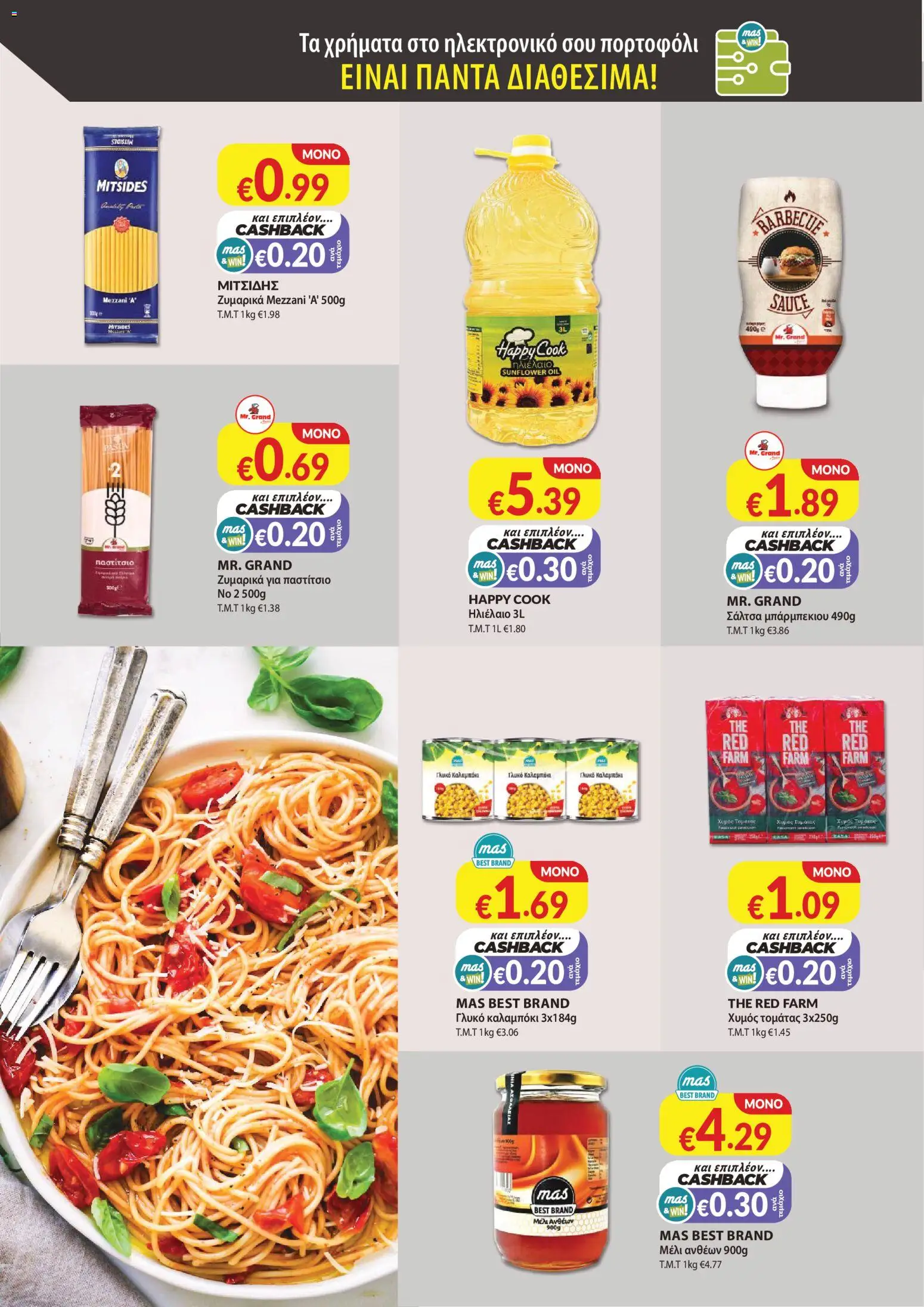 Mas Supermarkets φυλλαδιο – σε ισχύ από 30/07/2026 | Σελίδα: 14