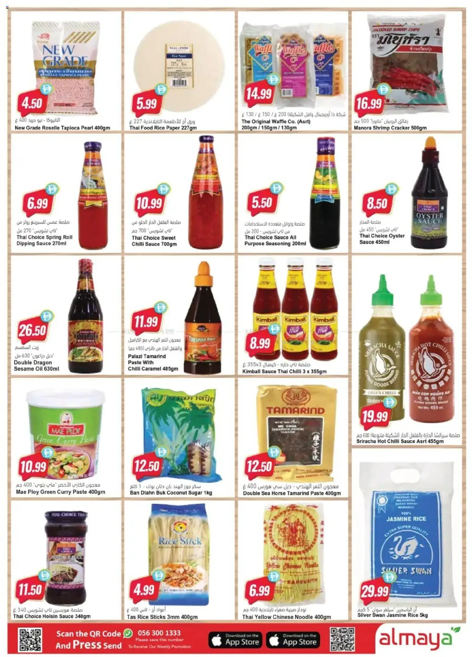 {H1} | Page: 3 | Products: Rice, Caramel, Sugar, Press