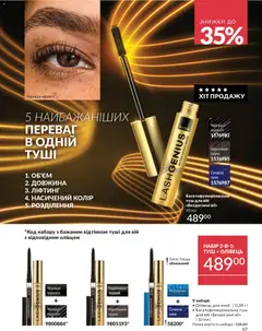 AVON акції дійснийкції з 01.07.2026 | Сторінка: 47