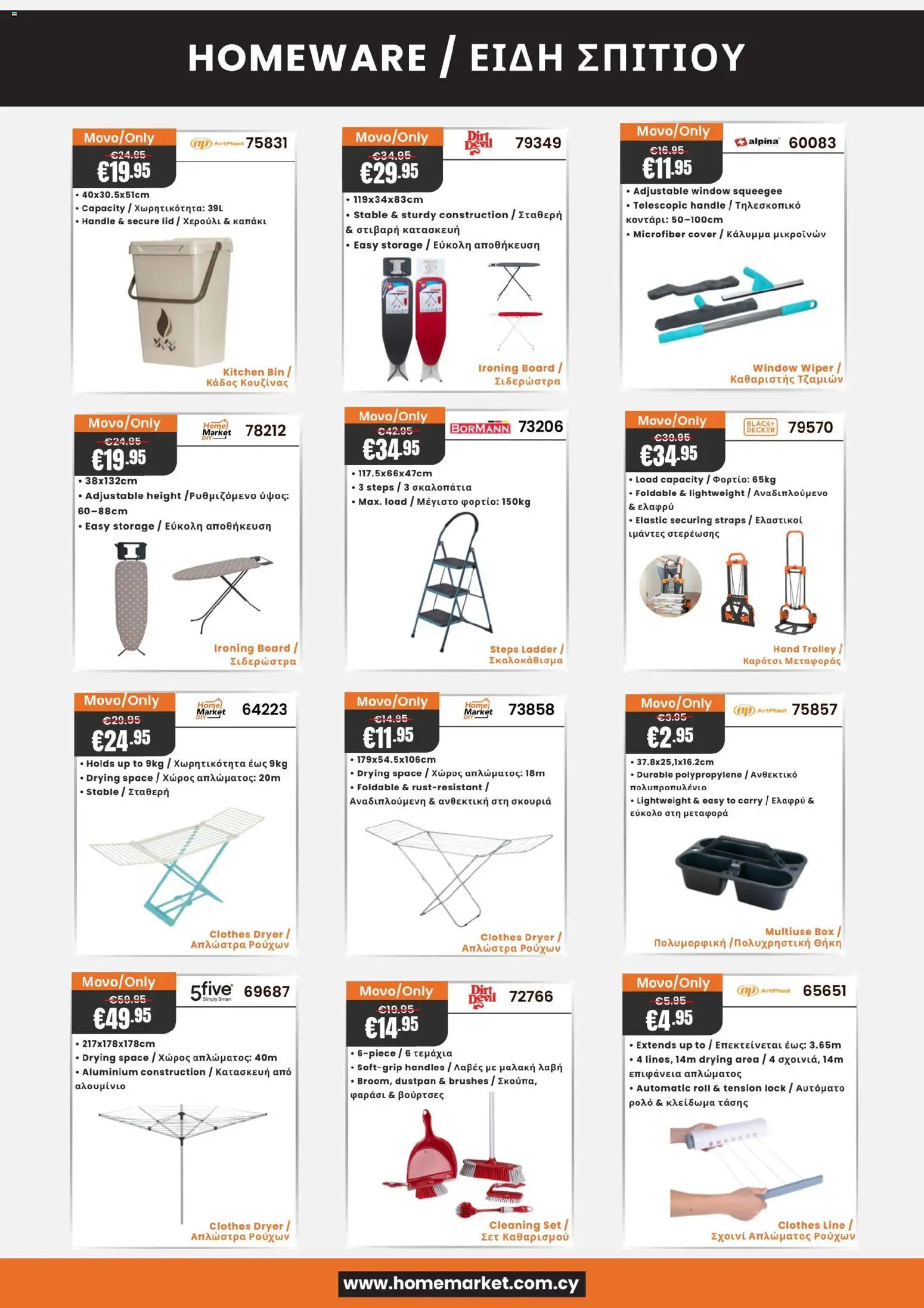 Paphos HomeMarket φυλλαδιο – σε ισχύ από 02/10/2026 | Σελίδα: 23