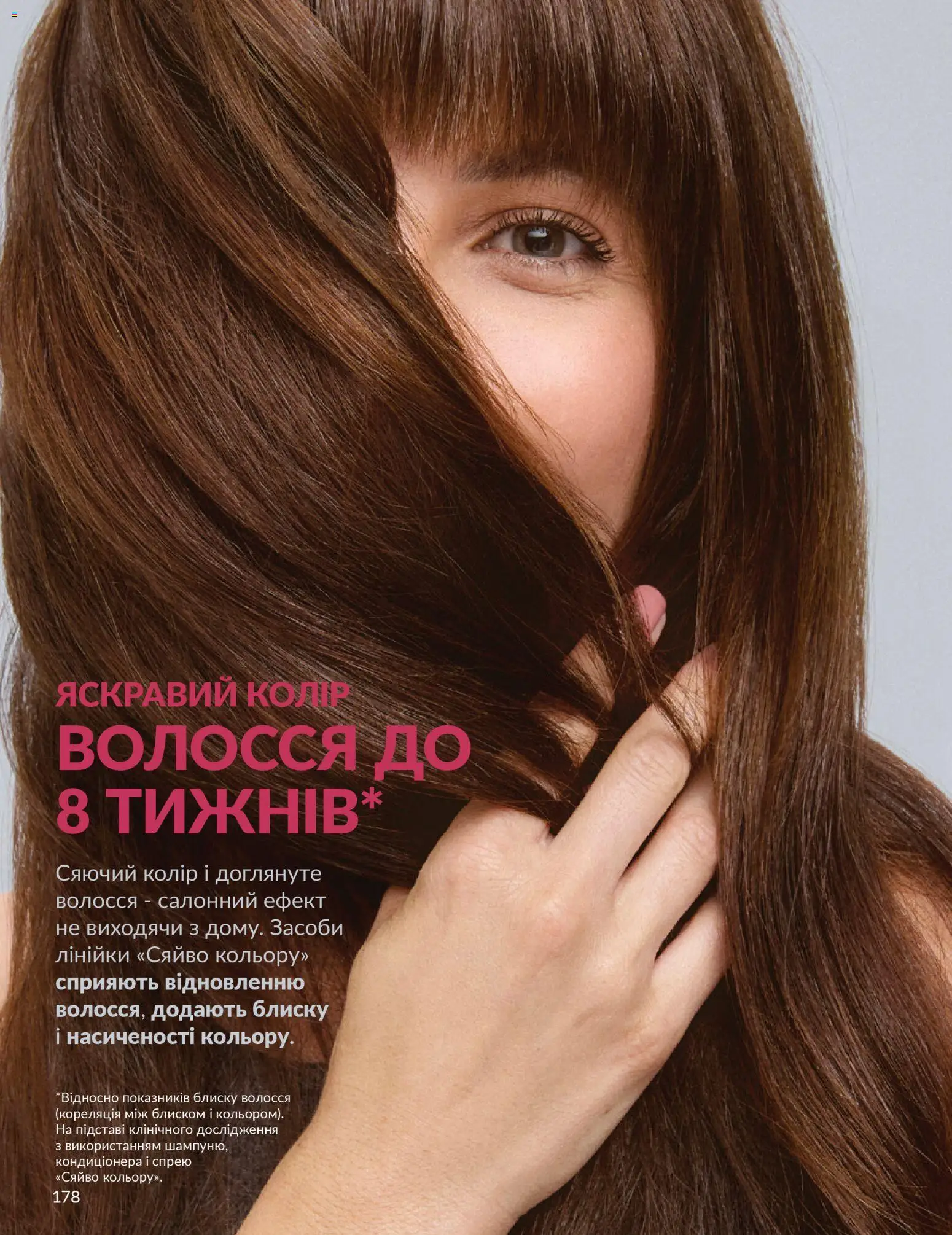 AVON Kаталог - дійснийкції з 01.03.2026 | Сторінка: 176