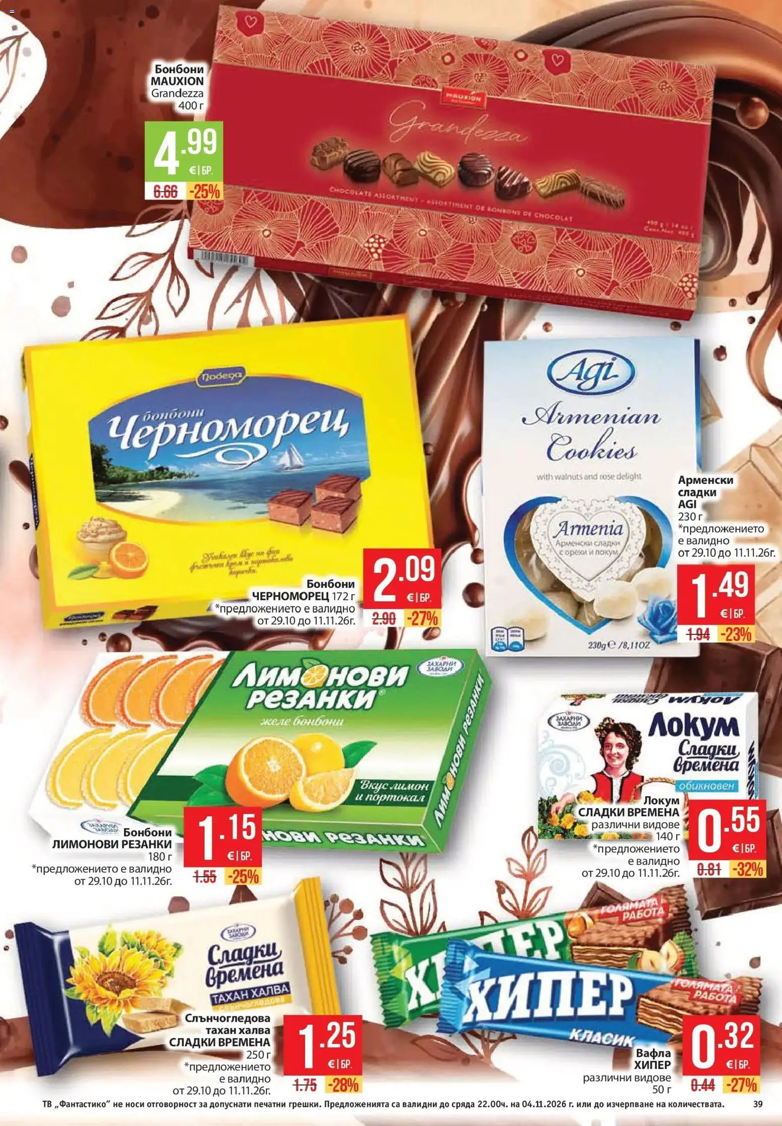 Нова Фантастико брошура от 29.10.2026 | Страница: 39 | Продукти: Портокал, Тв, Вафла, Сладки
