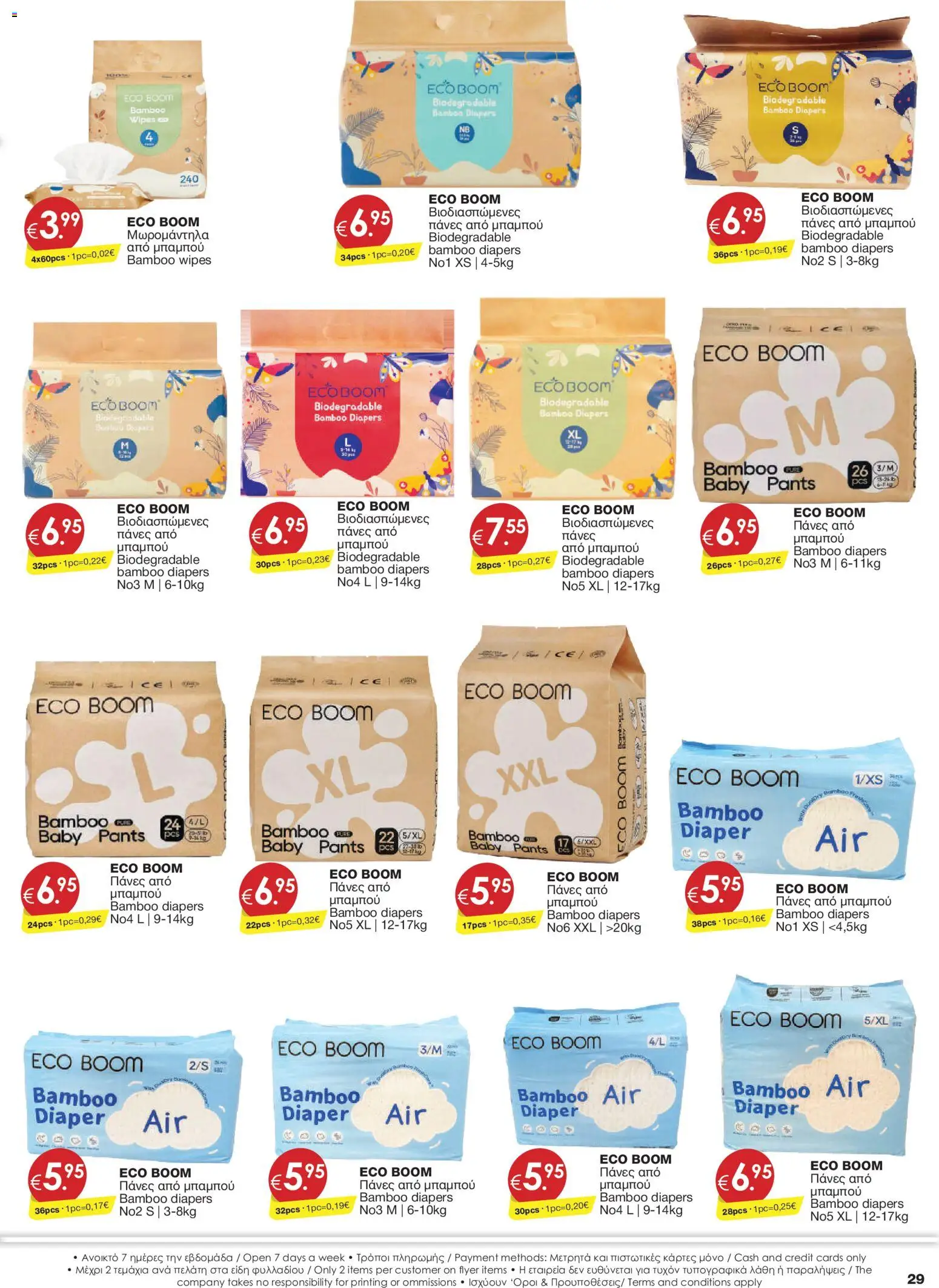 Super Discount Store φυλλαδιο – σε ισχύ από 21/08/2026 | Σελίδα: 29