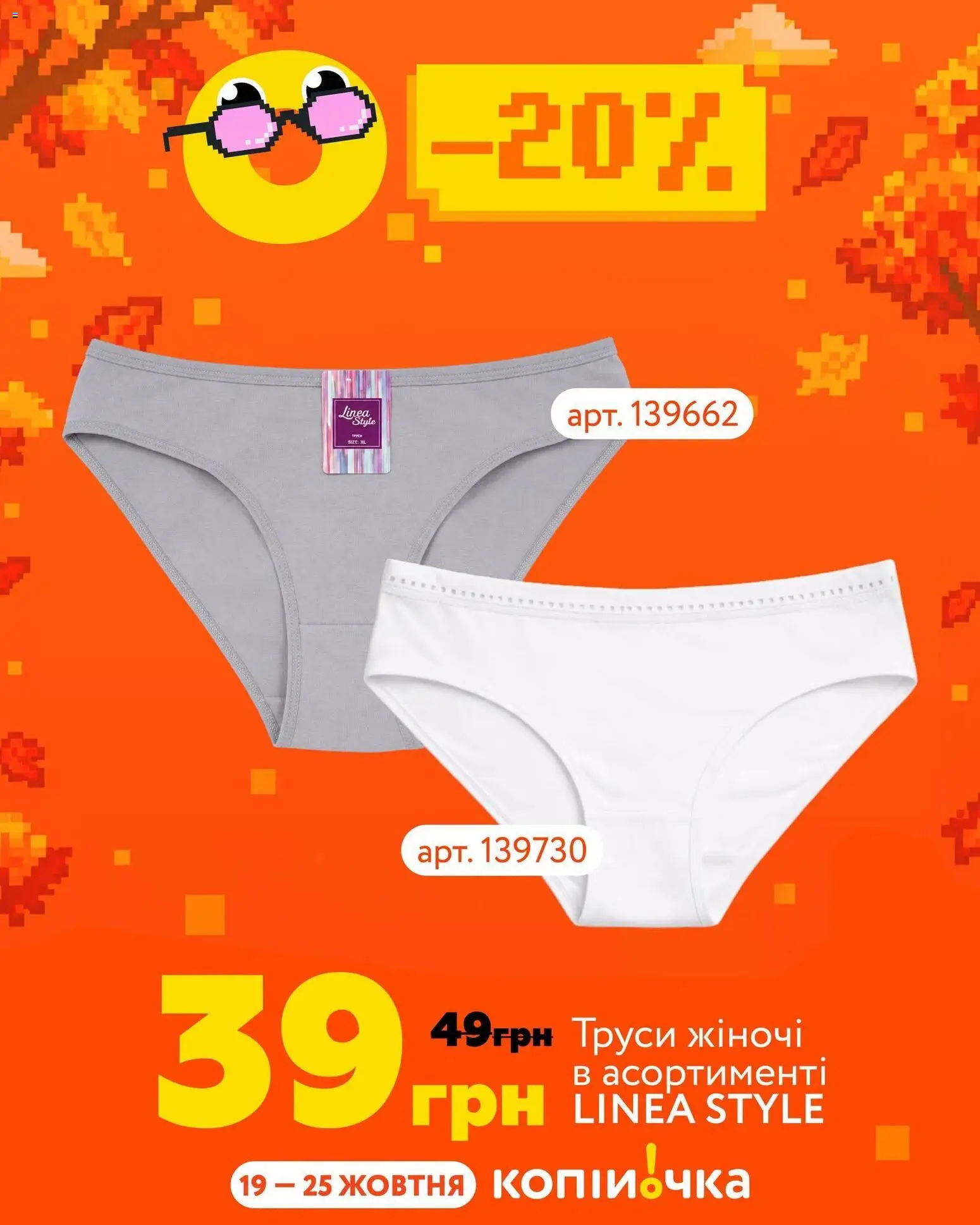 Копійочка Kаталог - дійснийкції з 19.10.2026 | Сторінка: 4 | Товари: Труси