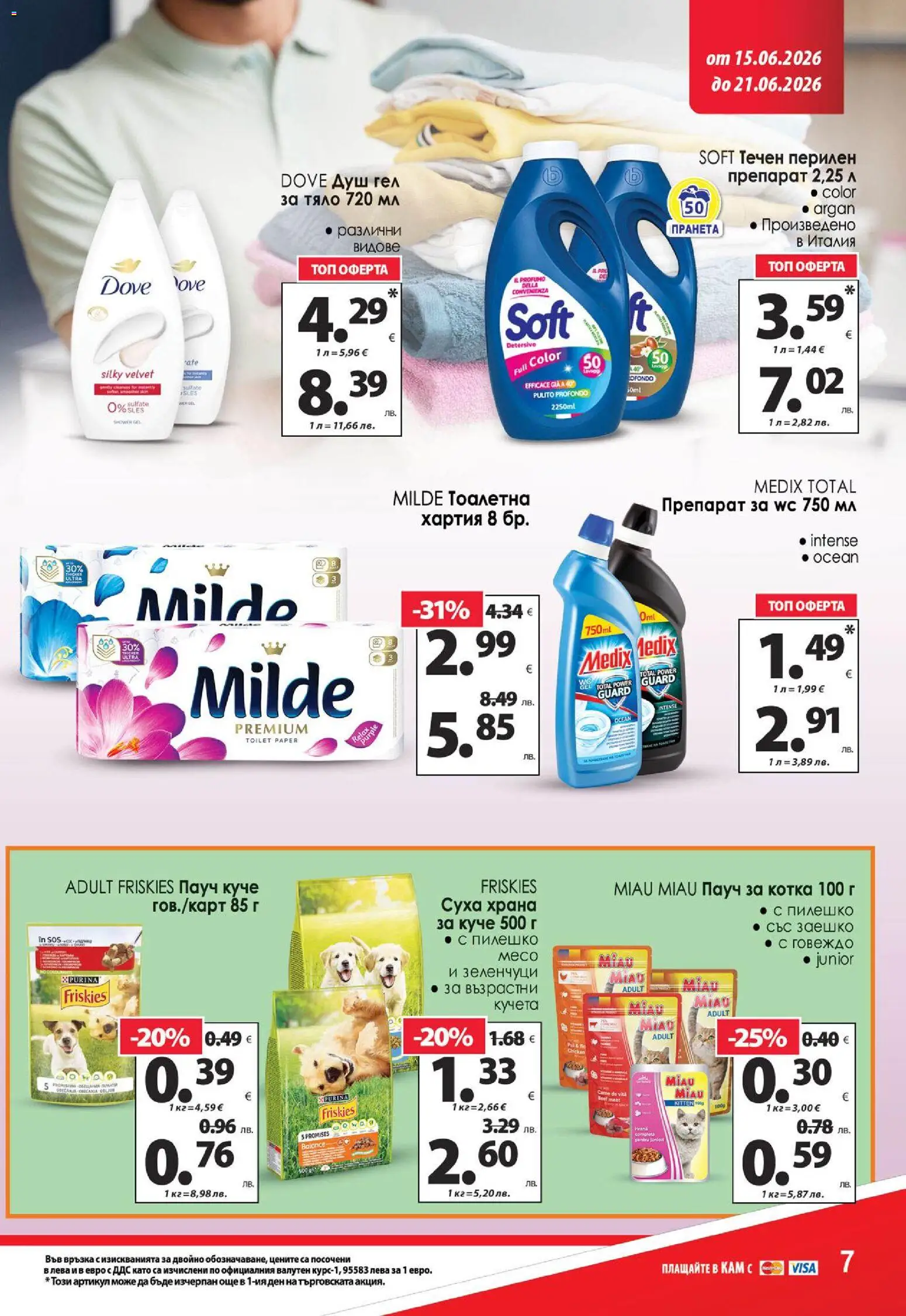 {H1} | Страница: 12 | Продукти: Препарат, Говеждо, Зеленчуци, Душ