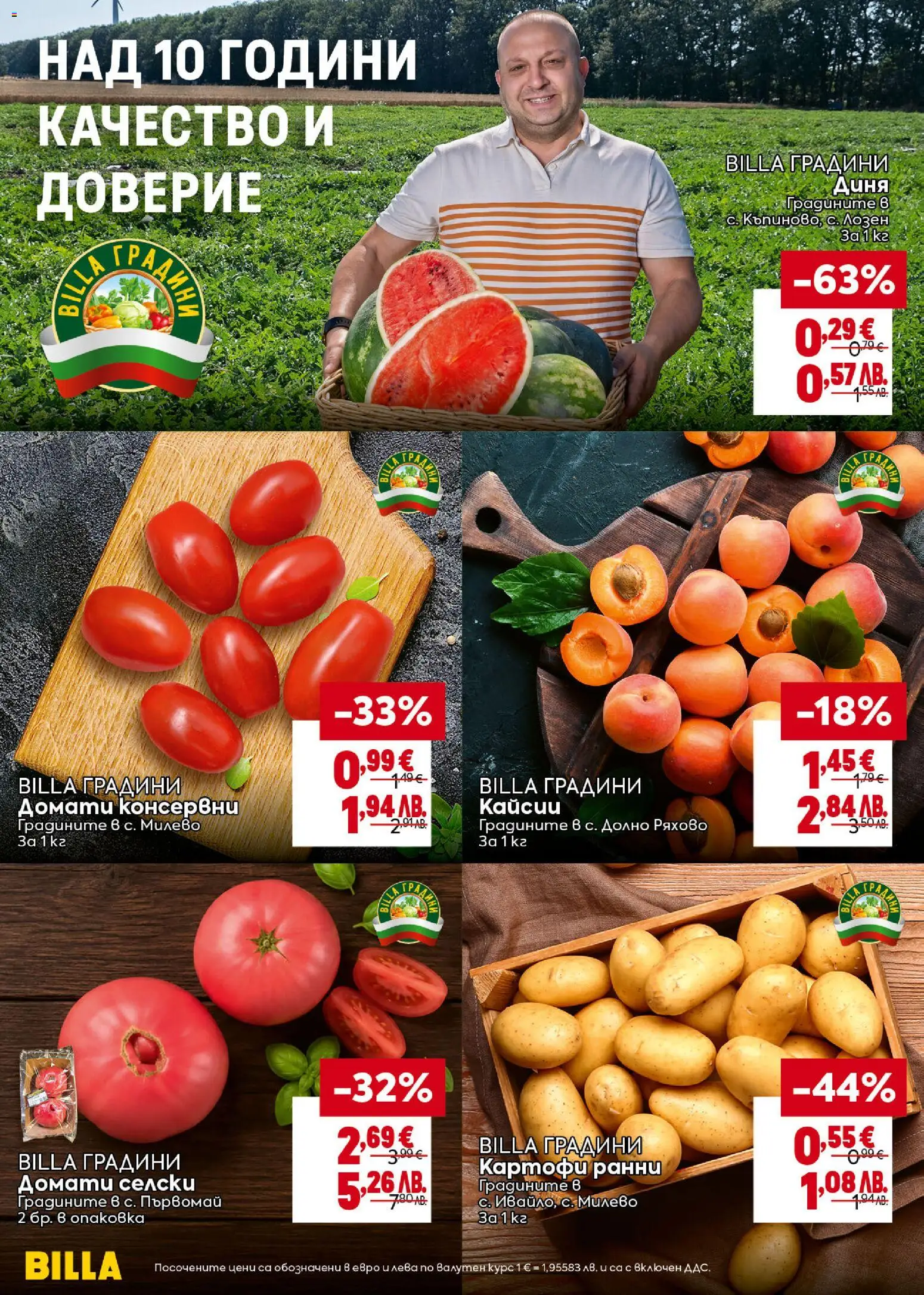 {H1} | Страница: 6 | Продукти: Картофи, Домати, Диня