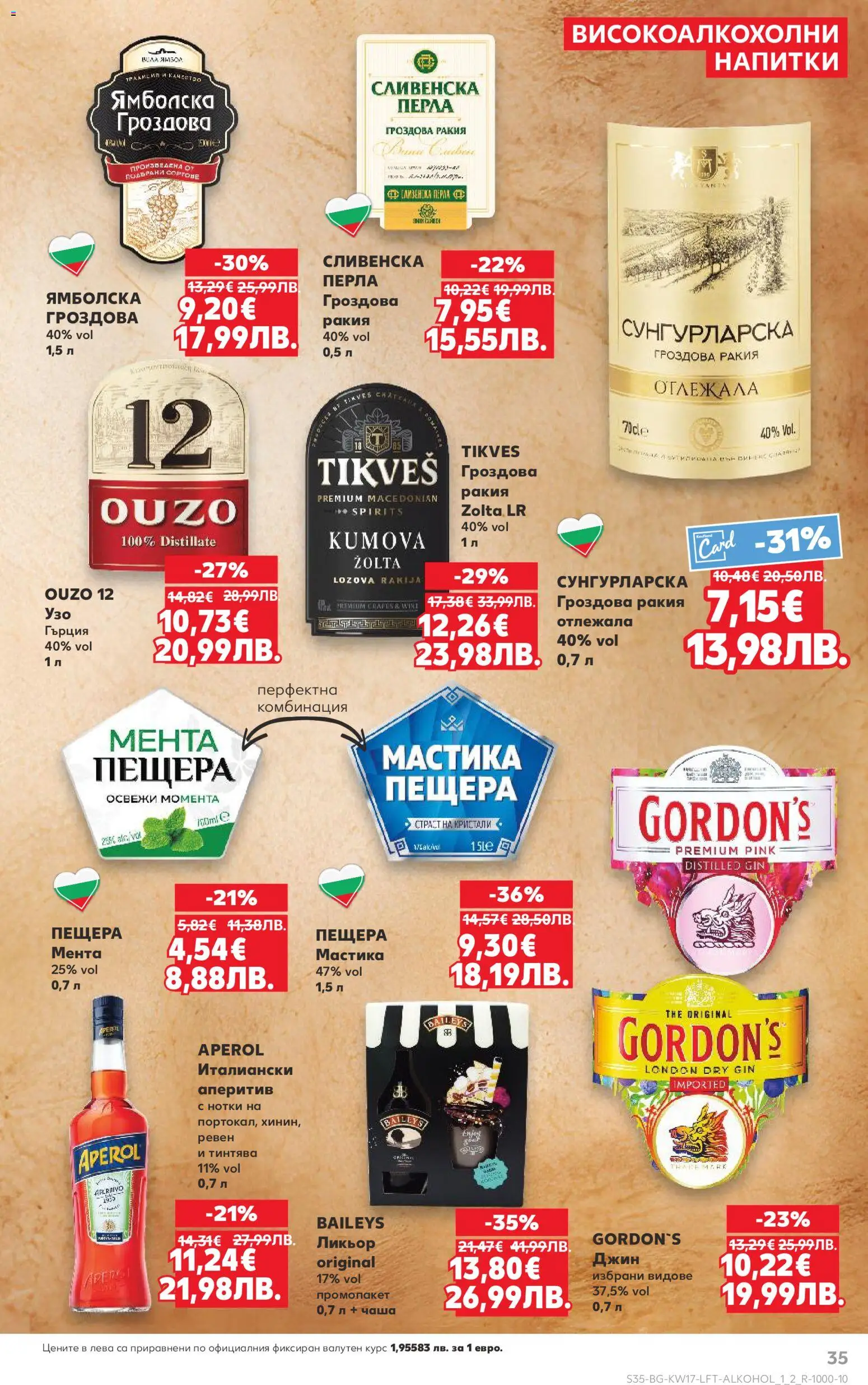 {H1} | Страница: 35 | Продукти: Джин, Мастика, Гроздова ракия, Ракия