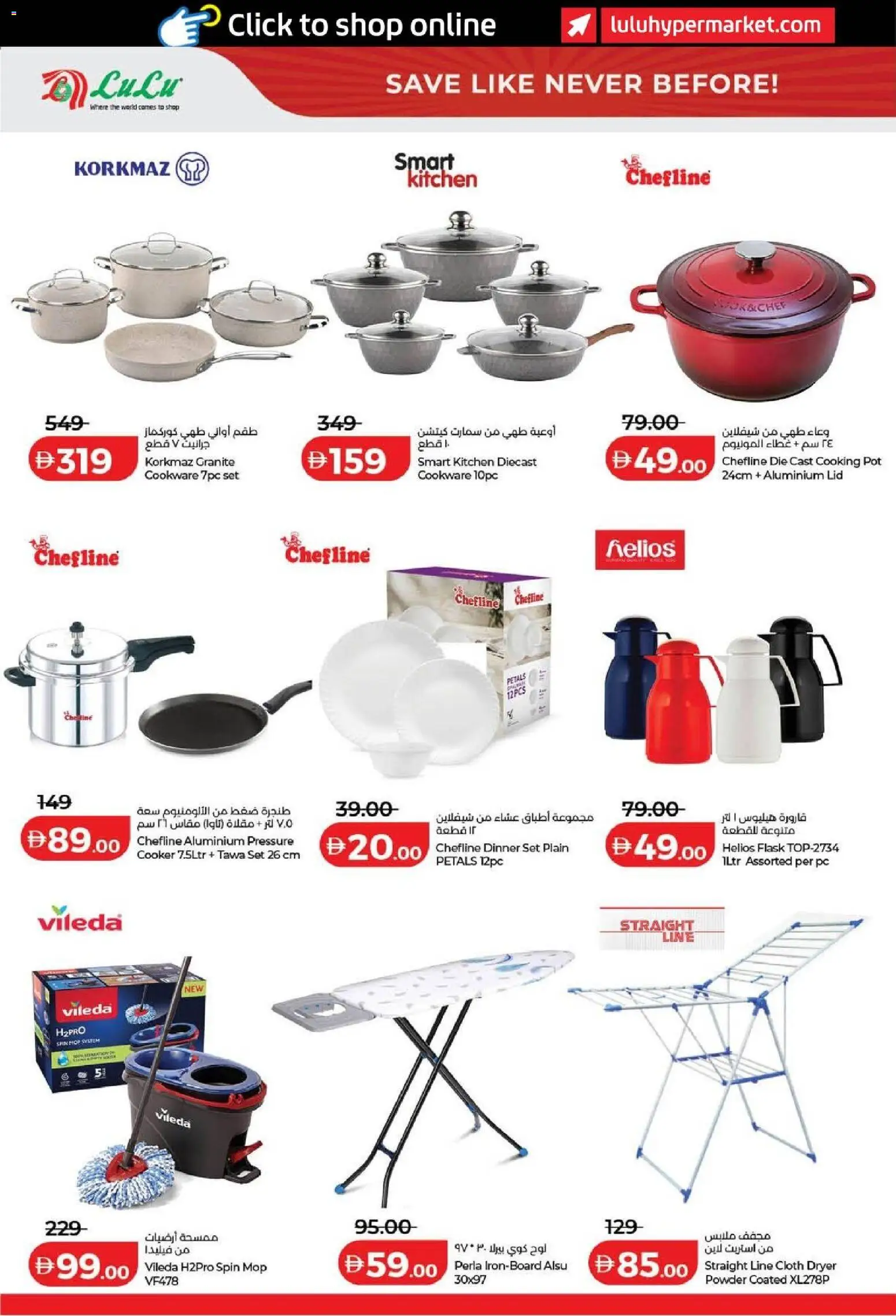 {H1} | Page: 16 | Products: Flask, Dryer, Mop, Cookware