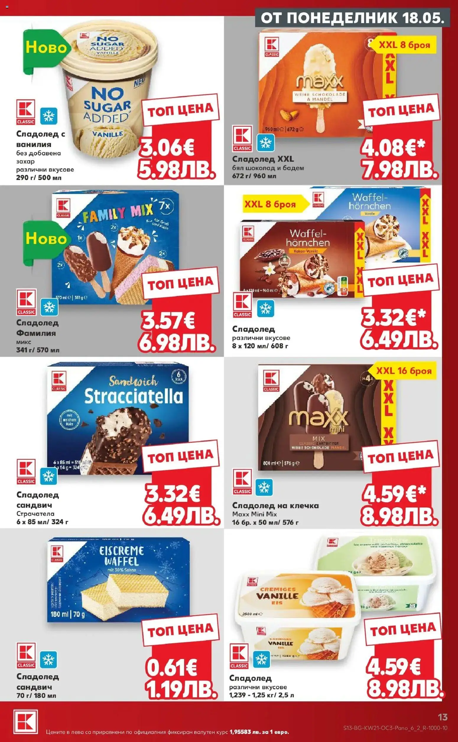 {H1} | Страница: 13 | Продукти: Шоколад, Сладолед, Siège bébé, Calvados