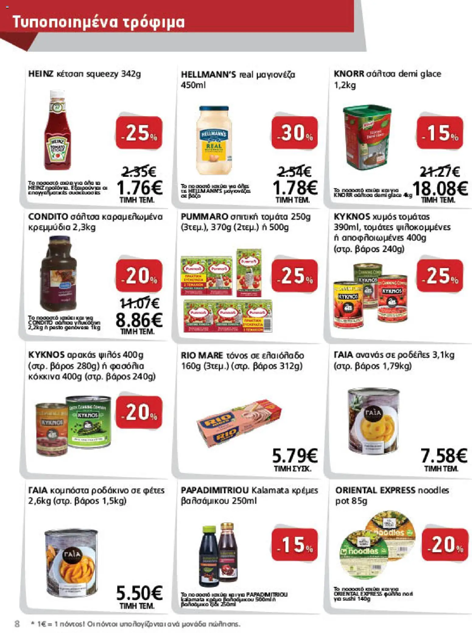 METRO Cash & Carry Φυλλάδιο - σε ισχύ από 26/08/2026 | Σελίδα: 8 | Προϊόντα: Noodles