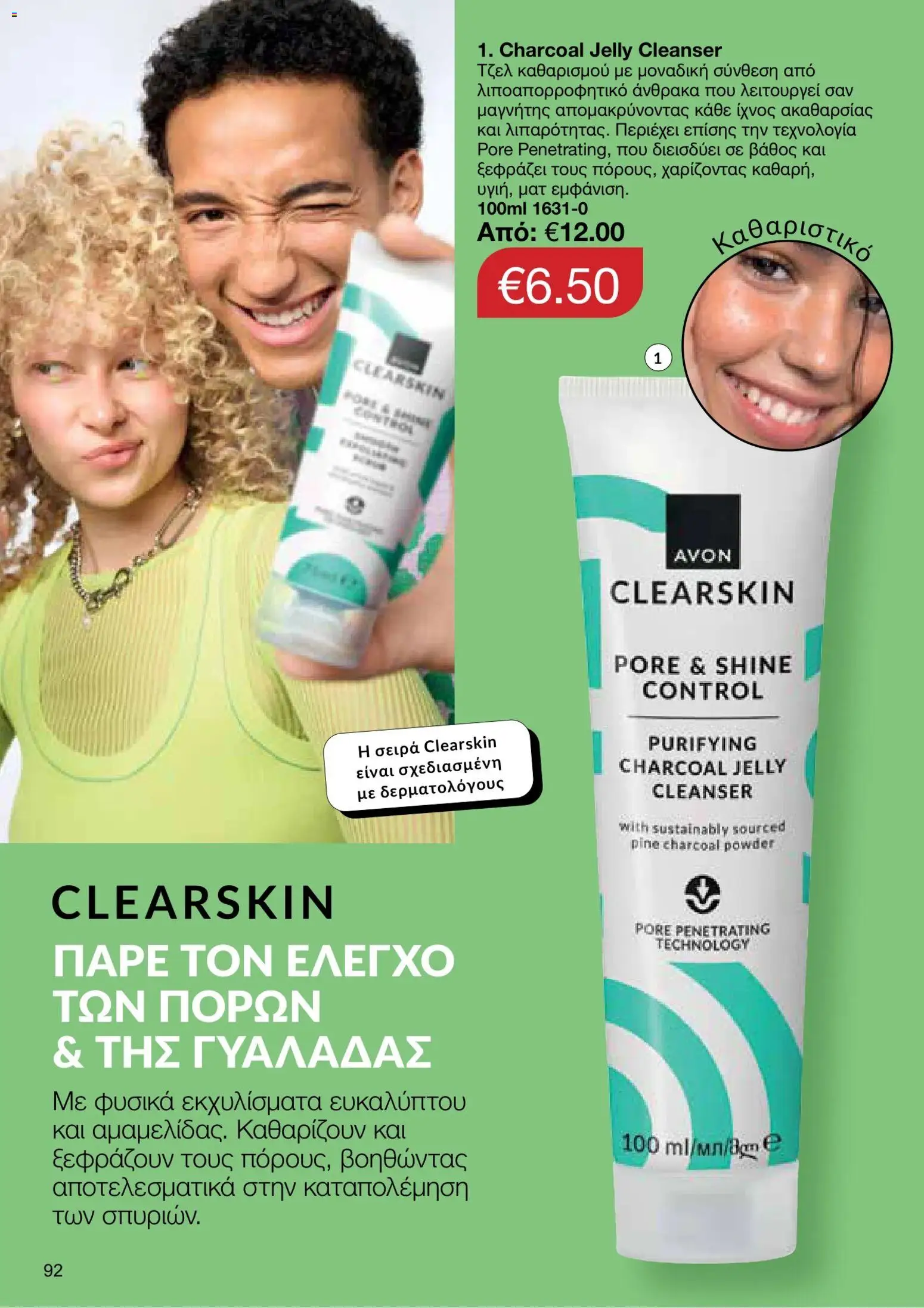AVON φυλλαδιο – σε ισχύ από 05/10/2026 | Σελίδα: 88