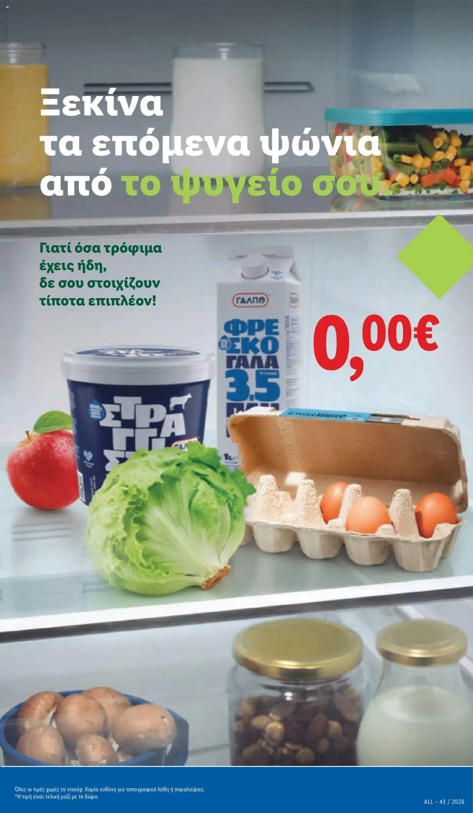 Lidl Φυλλάδιο - σε ισχύ από 22/10/2026 | Σελίδα: 5