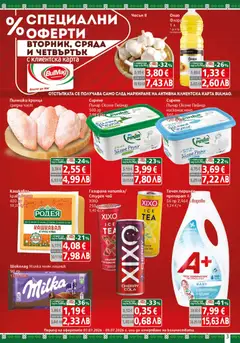 Преглед на BulMag брошура - Офертите са валидни от 06.07.2026 | Страница: 3 | Продукти: Шоколад, Чай, Мляко, Сирене