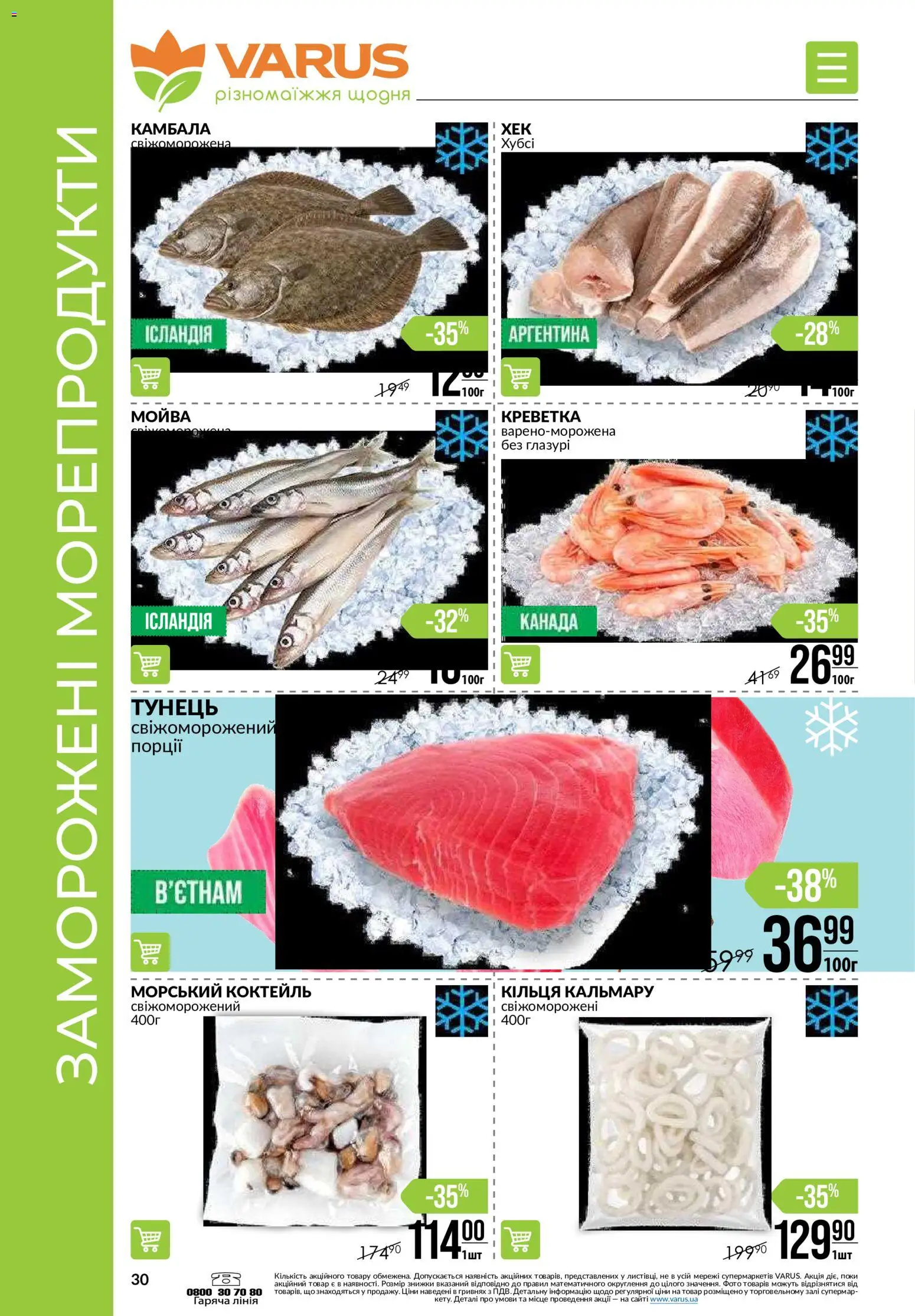 VARUS Kаталог - дійснийкції з 21.05.2026 | Сторінка: 30 | Товари: Морепродукти, Тунець