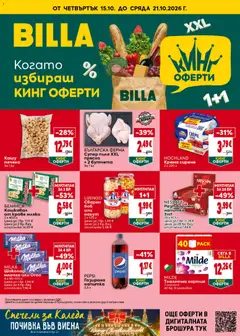 Преглед на Билла Cедмична брошура - Офертите са валидни от 15.10.2026