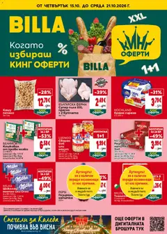 Преглед на Билла Cедмична брошура - Офертите са валидни от 15.10.2026