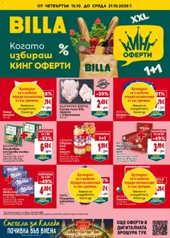Преглед на Билла Cедмична брошура - Офертите са валидни от 15.10.2026