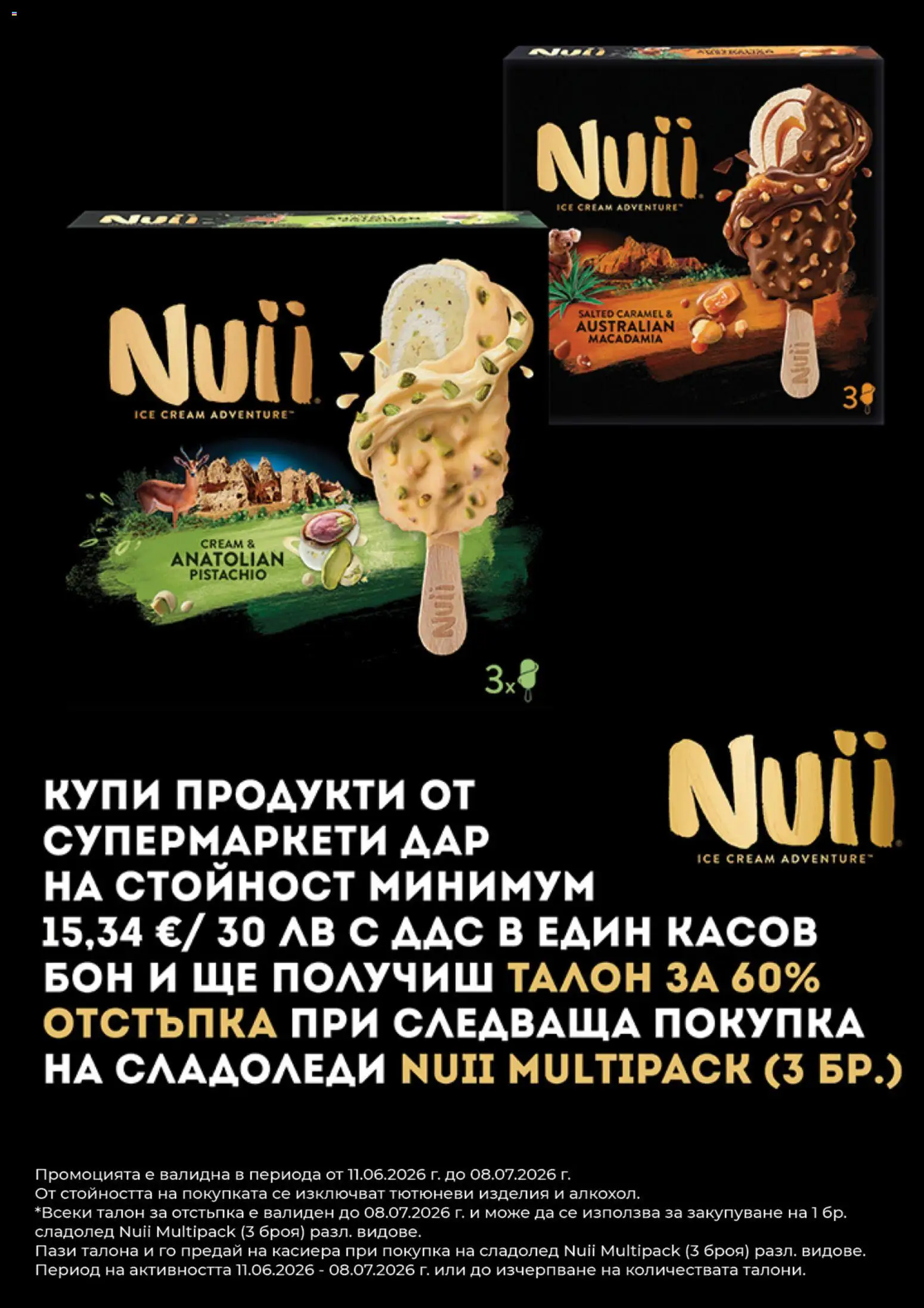 {H1} | Страница: 5 | Продукти: Сладолед