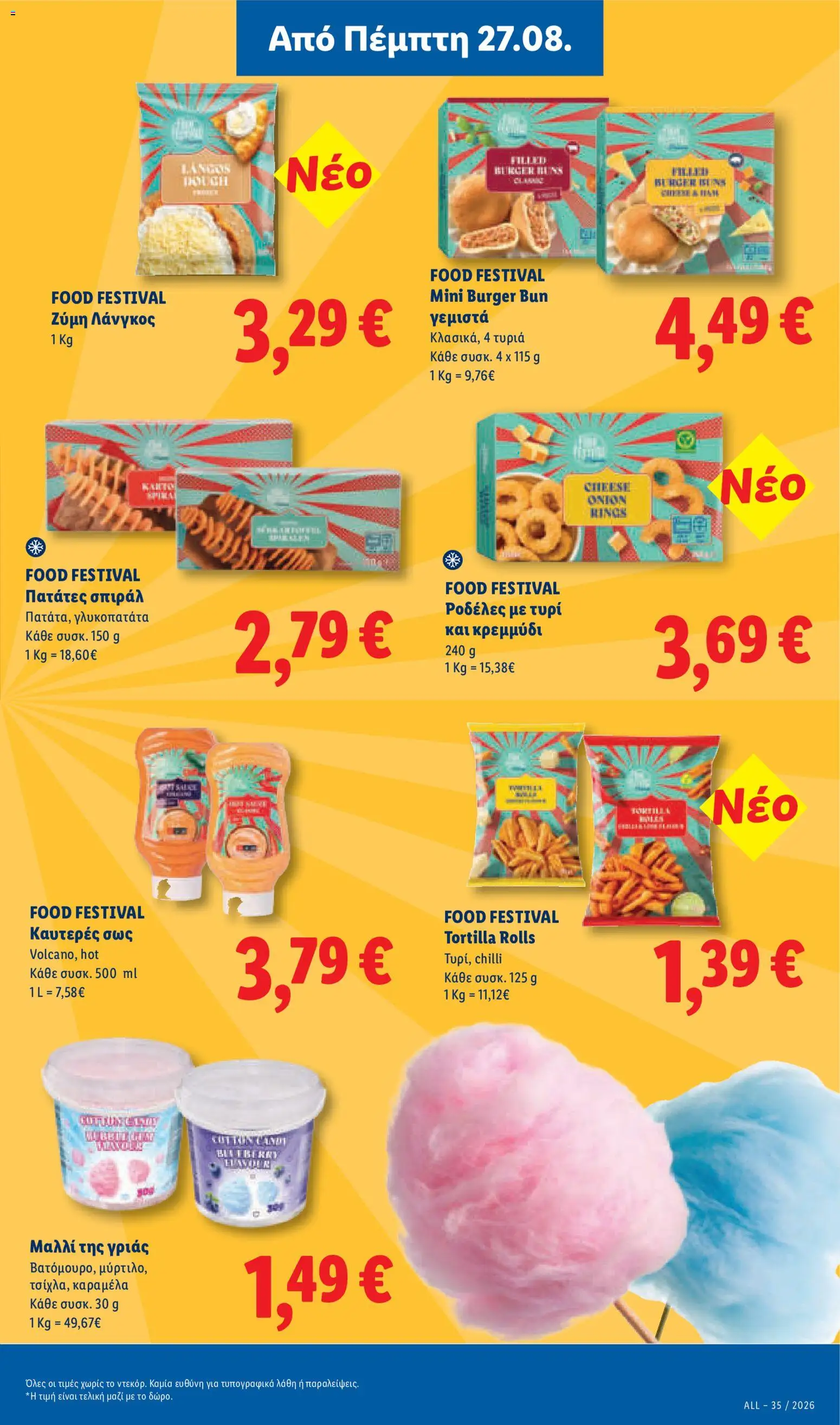 Lidl Φυλλάδιο - σε ισχύ από 27/08/2026 | Σελίδα: 19