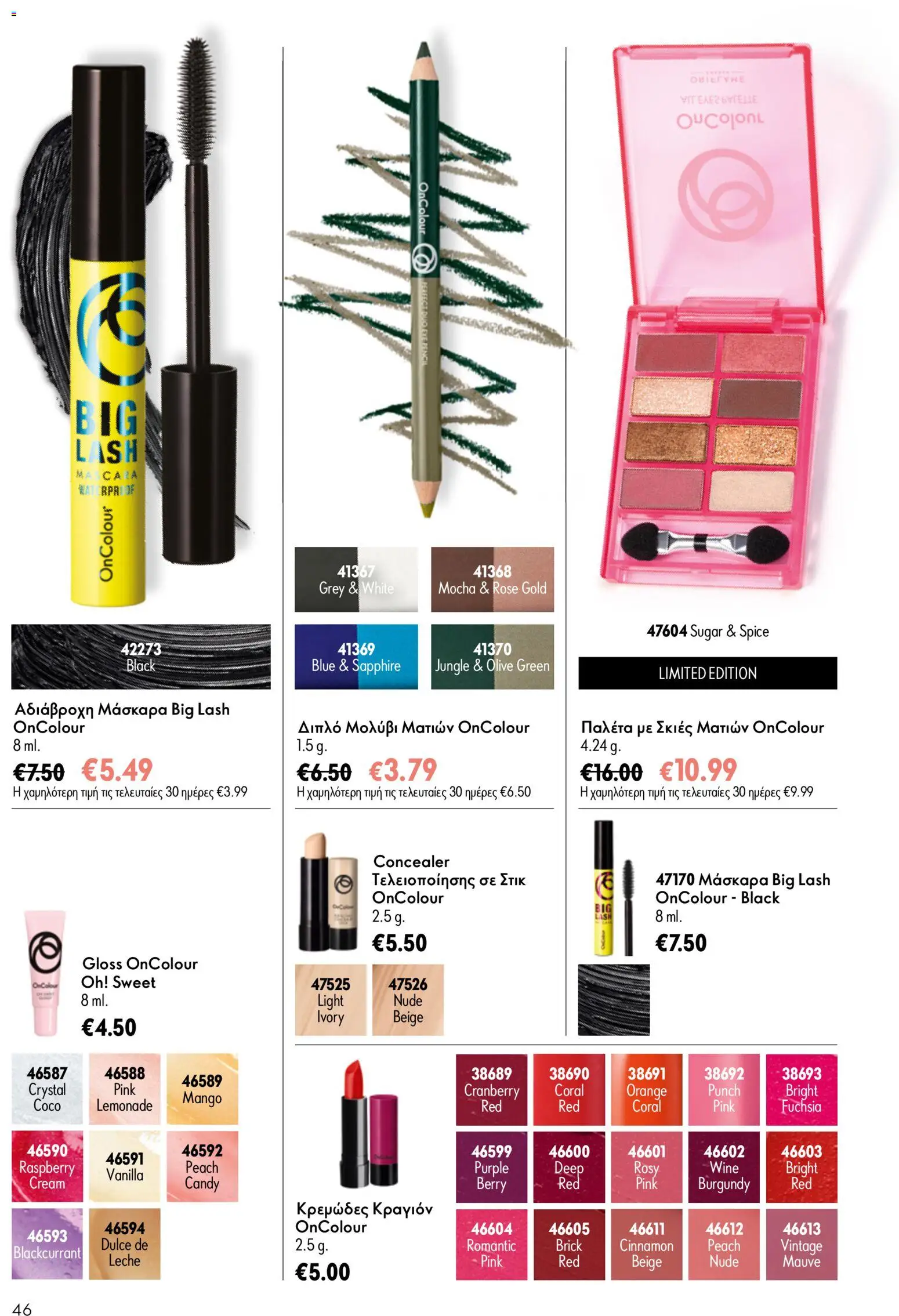  | Σελίδα: 46 | Προϊόντα: Concealer