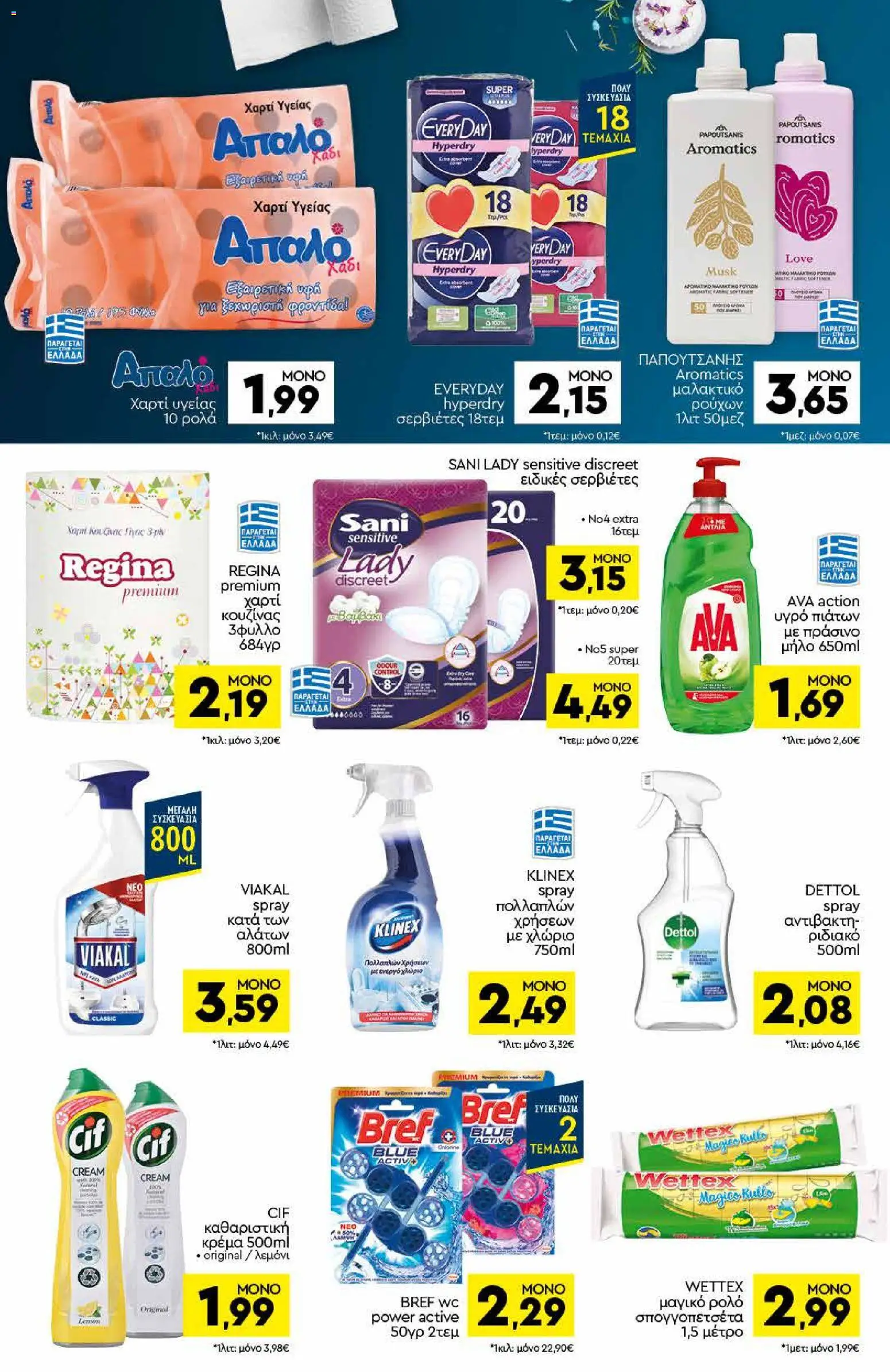 Discount Markt Φυλλάδιο - σε ισχύ από 13/07/2026 | Σελίδα: 14