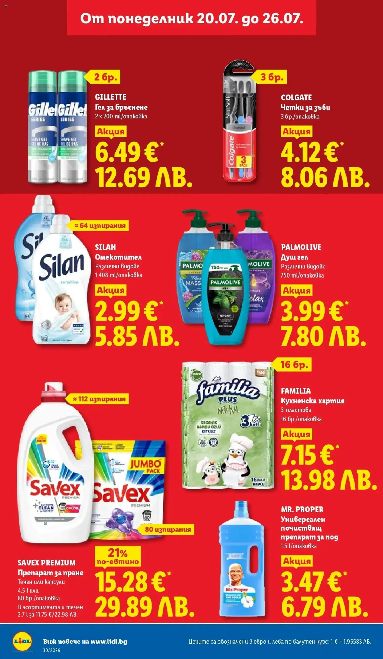 {H1} | Страница: 22 | Продукти: Препарат, Душ гел, Хартия, Душ