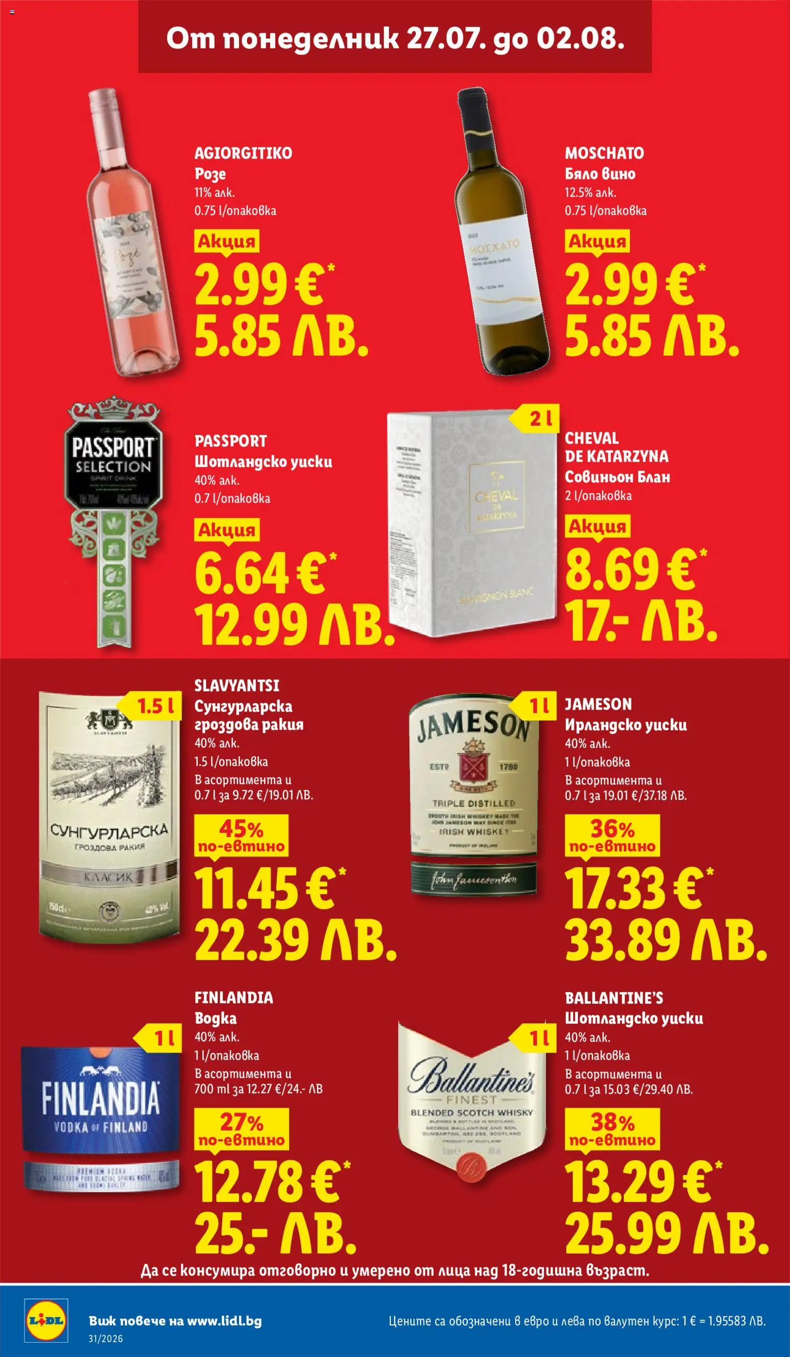 {H1} | Страница: 16 | Продукти: Вино, Ирландско уиски, Бяло вино, Ракия