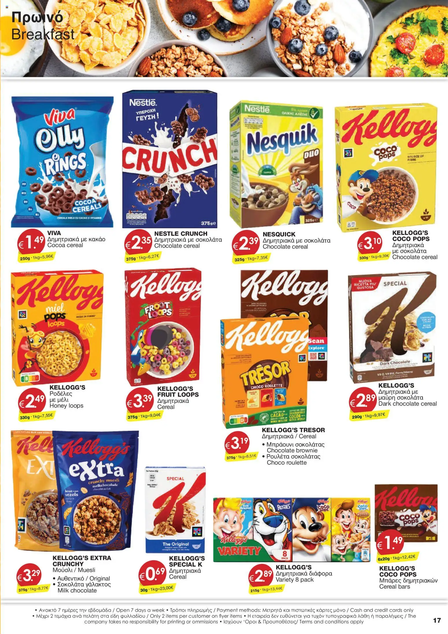 Super Discount Store φυλλαδιο – σε ισχύ από 21/08/2026 | Σελίδα: 17