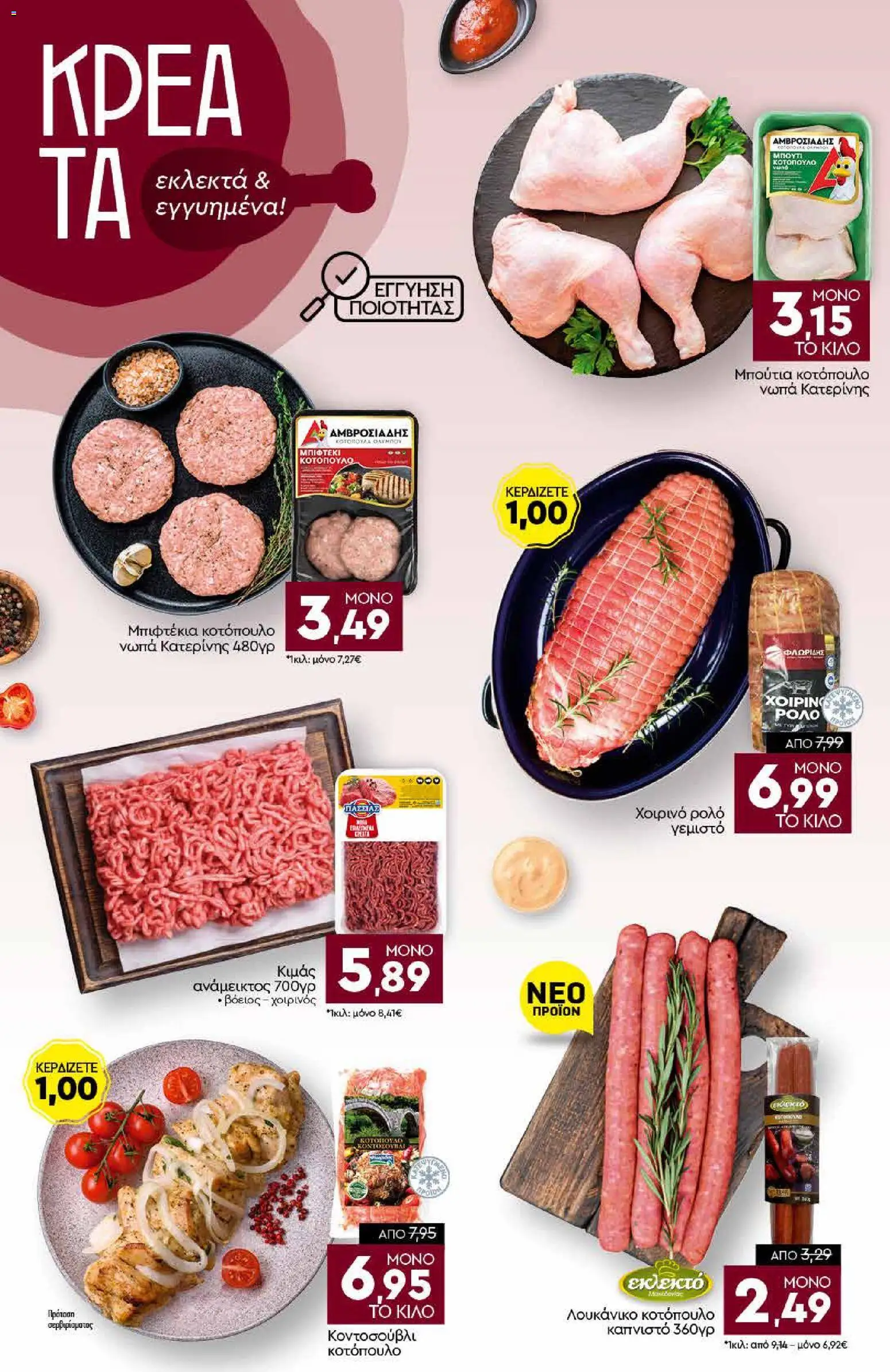 Discount Markt Φυλλάδιο - σε ισχύ από 07/09/2026 | Σελίδα: 4
