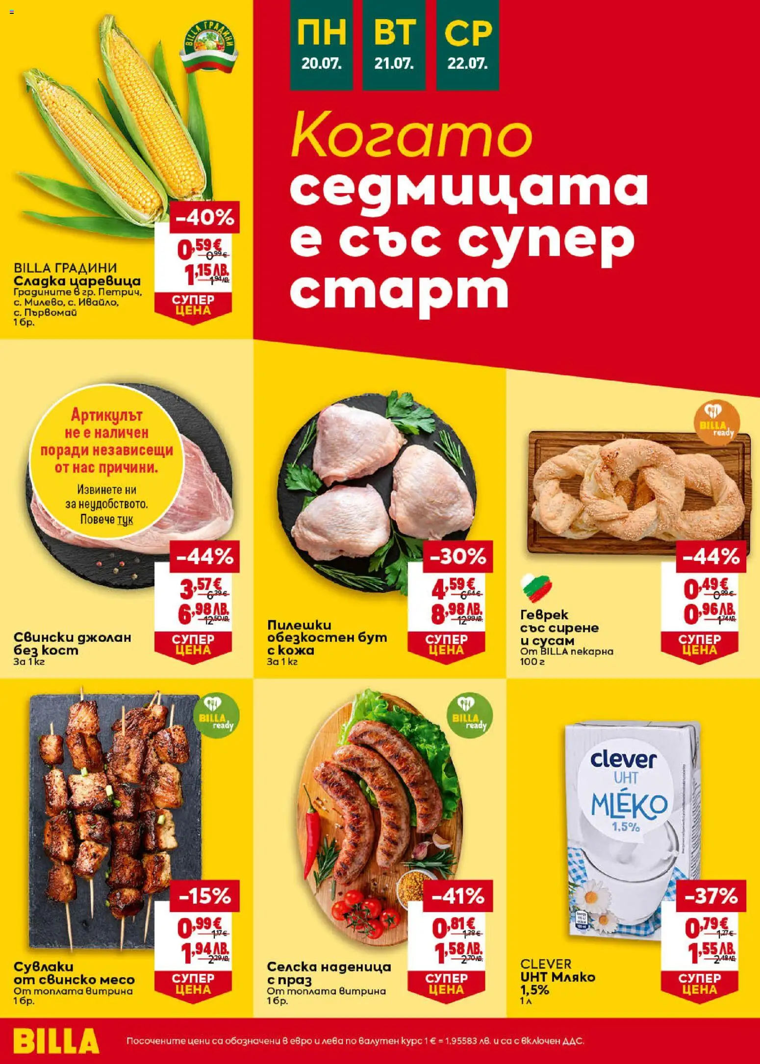 {H1} | Страница: 46 | Продукти: Мляко, Сирене, Наденица, Царевица