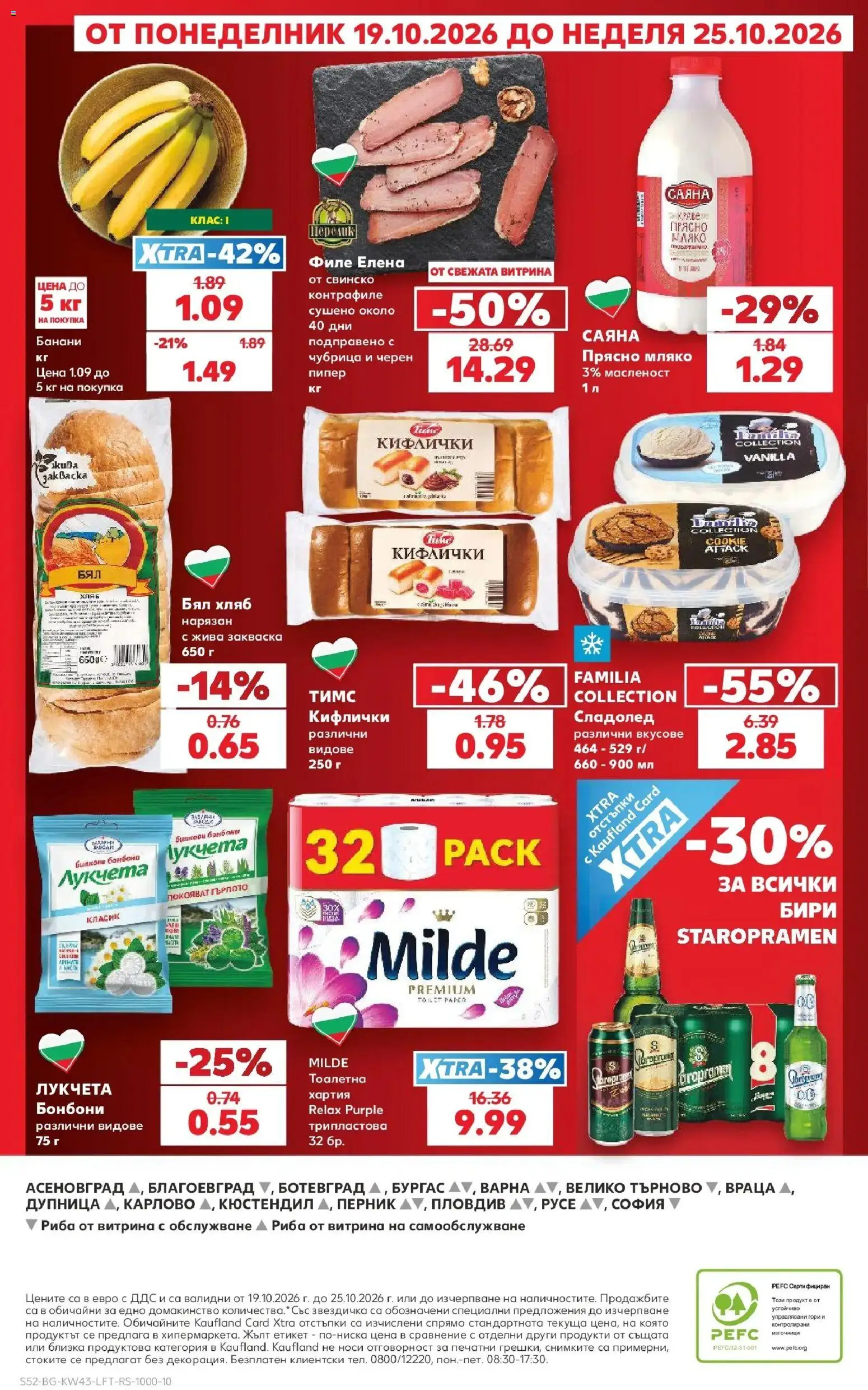 Нова Кауфланд брошура София - Роден вкус в Kaufland с валидност до 25.10.2026 от 19.10.2026 | Страница: 52 | Продукти: Риба, Бонбони, Сладолед, Тоалетна