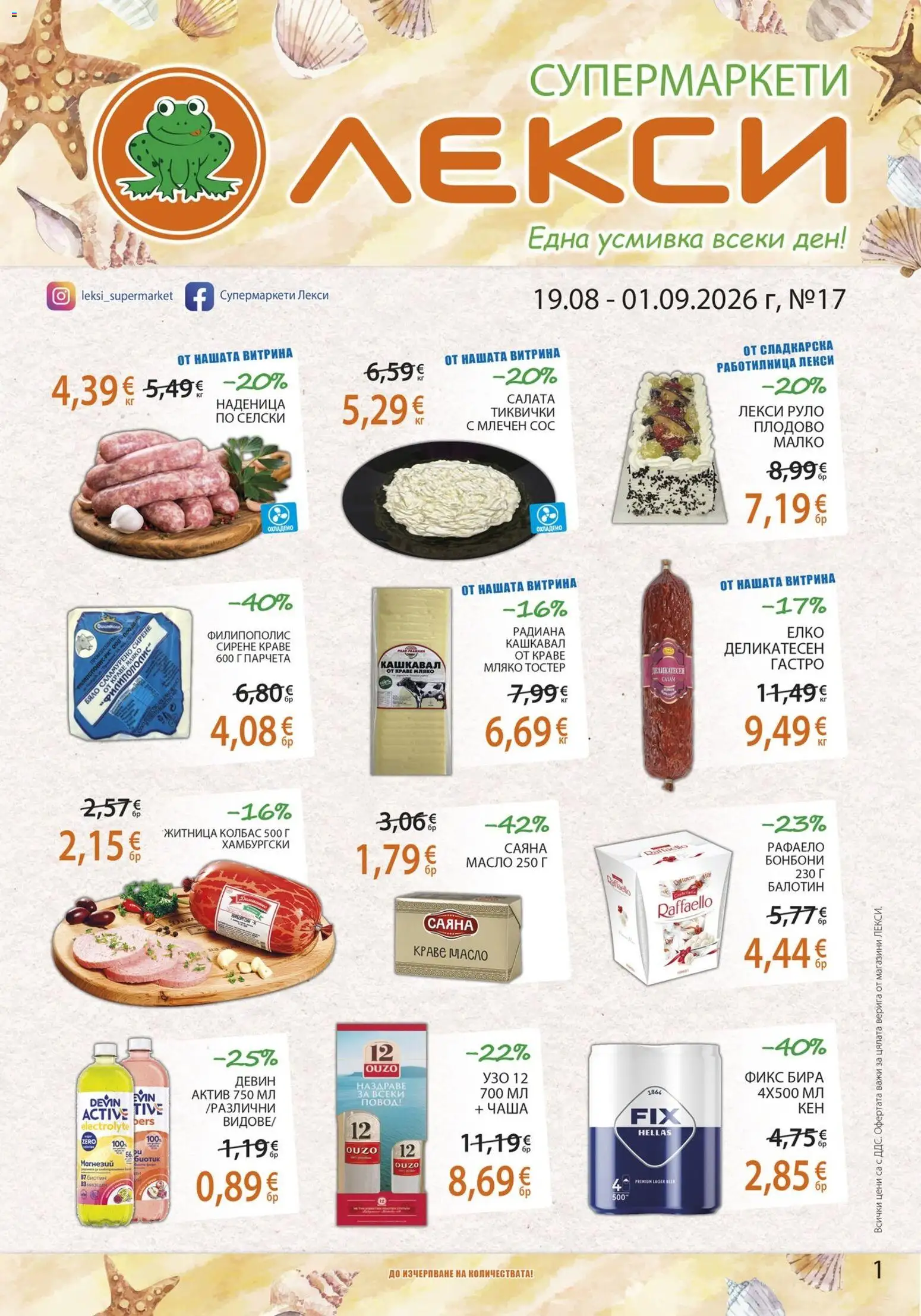 {H1} | Страница: 1 | Продукти: Салата, Краве, Бира, Тостер