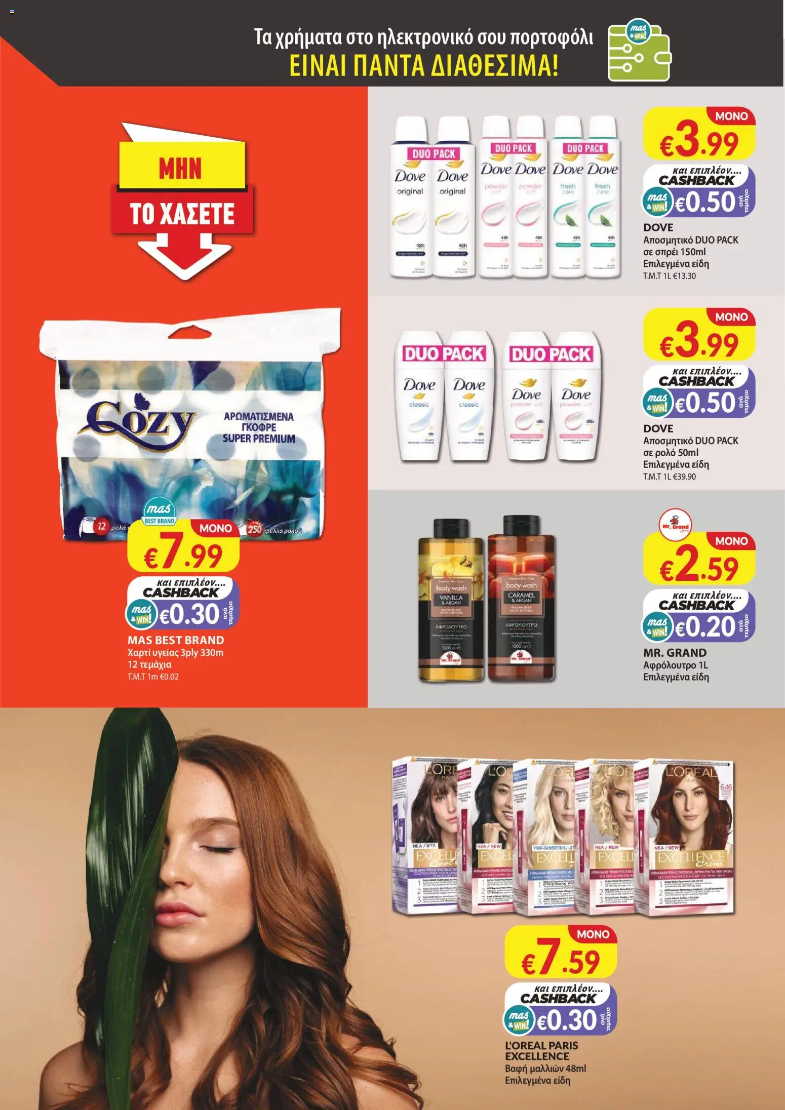 Mas Supermarkets φυλλαδιο – σε ισχύ από 30/07/2026 | Σελίδα: 18
