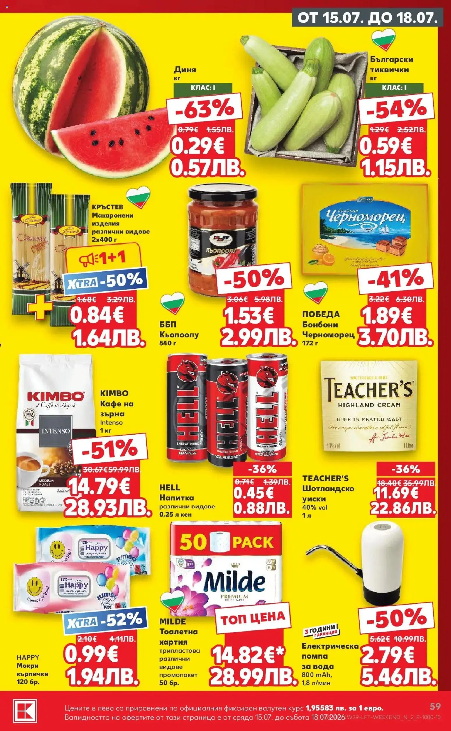 {H1} | Страница: 59 | Продукти: Кафе, Диня, Тиквички, Напитка