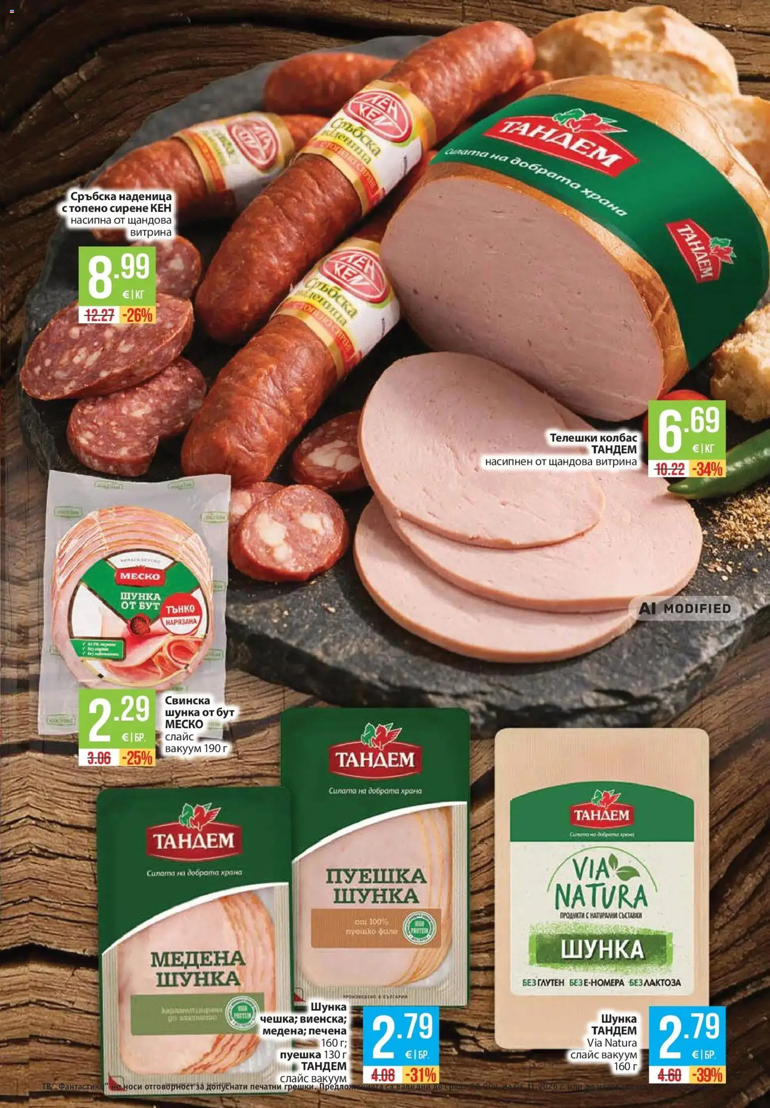 Нова Фантастико брошура от 29.10.2026 | Страница: 27 | Продукти: Салата, Сирене, Наденица, Топено сирене
