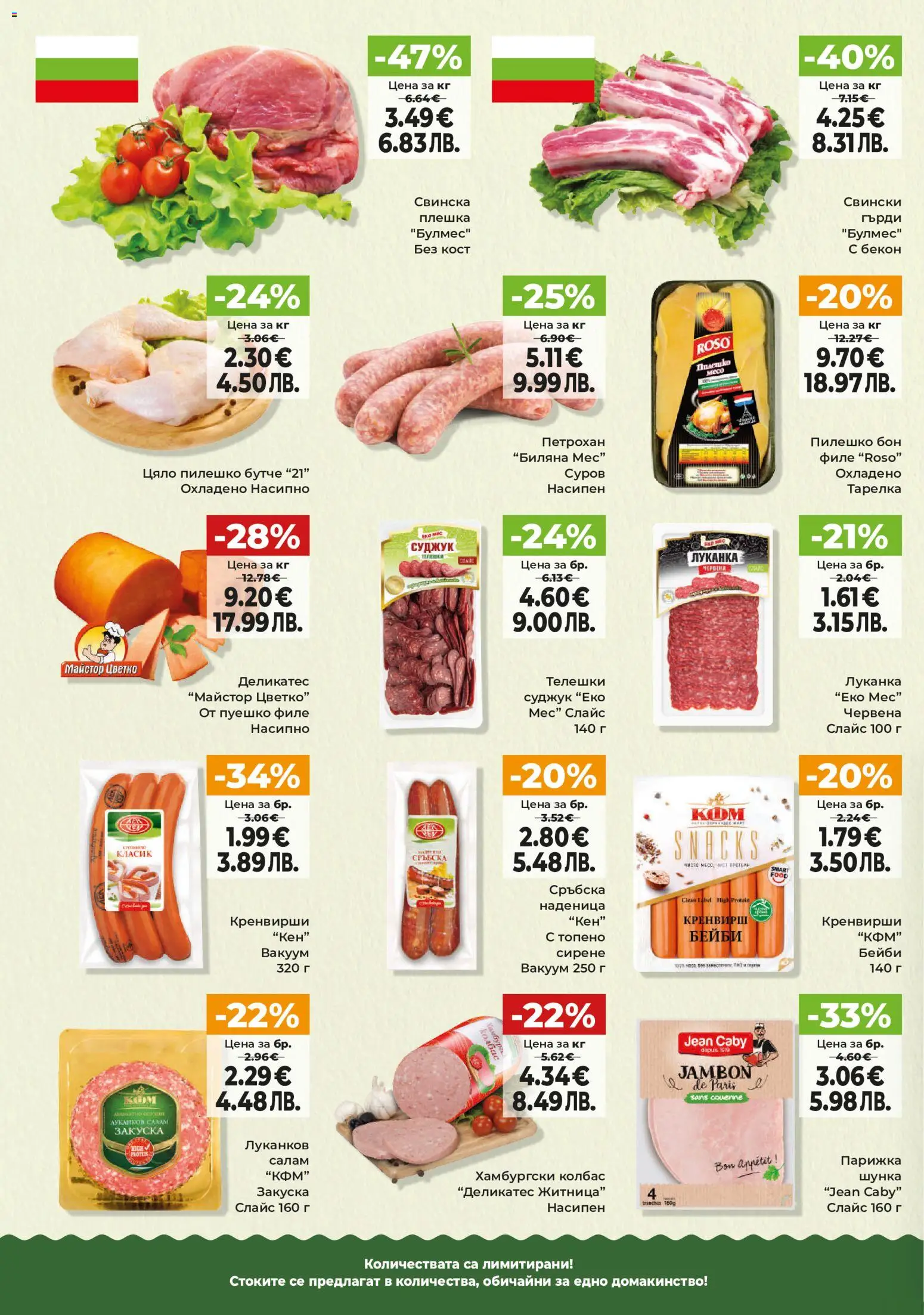 {H1} | Страница: 2 | Продукти: Колбас, Филе, Кен, Суджук