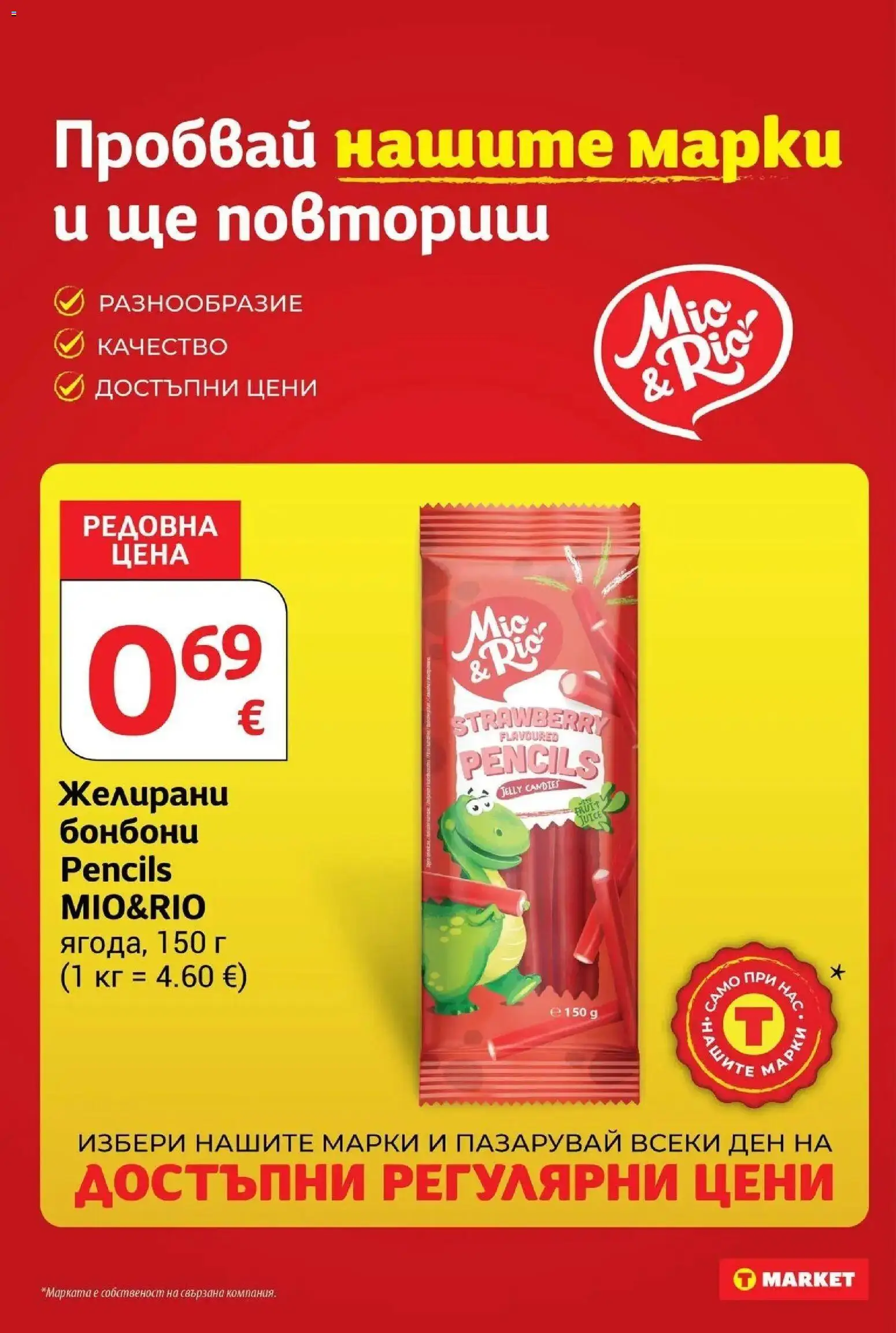 T маркет брошура от 15.09.2026 - T market broshura онлайн | Страница: 22 | Продукти: Бонбони