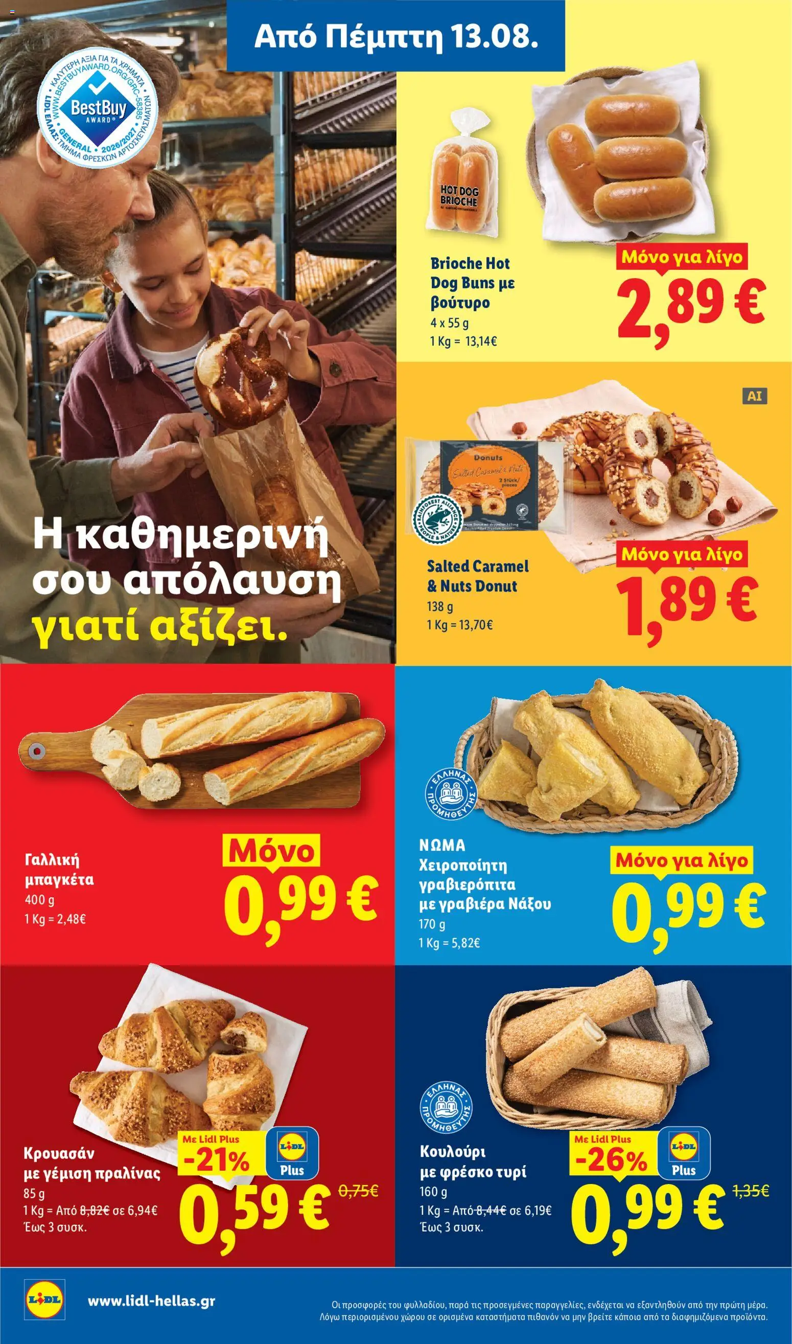 Lidl Φυλλάδιο - σε ισχύ από 13/08/2026 | Σελίδα: 16 | Προϊόντα: Βούτυρο, Γραβιέρα, Μπαγκέτα, Γαλλική μπαγκέτα
