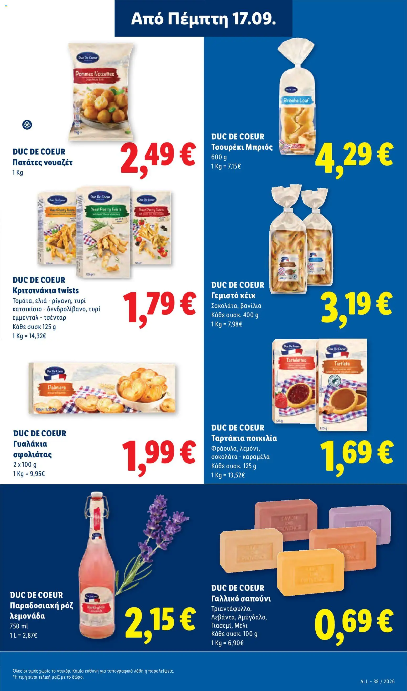 Lidl Φυλλάδιο - σε ισχύ από 17/09/2026 | Σελίδα: 21