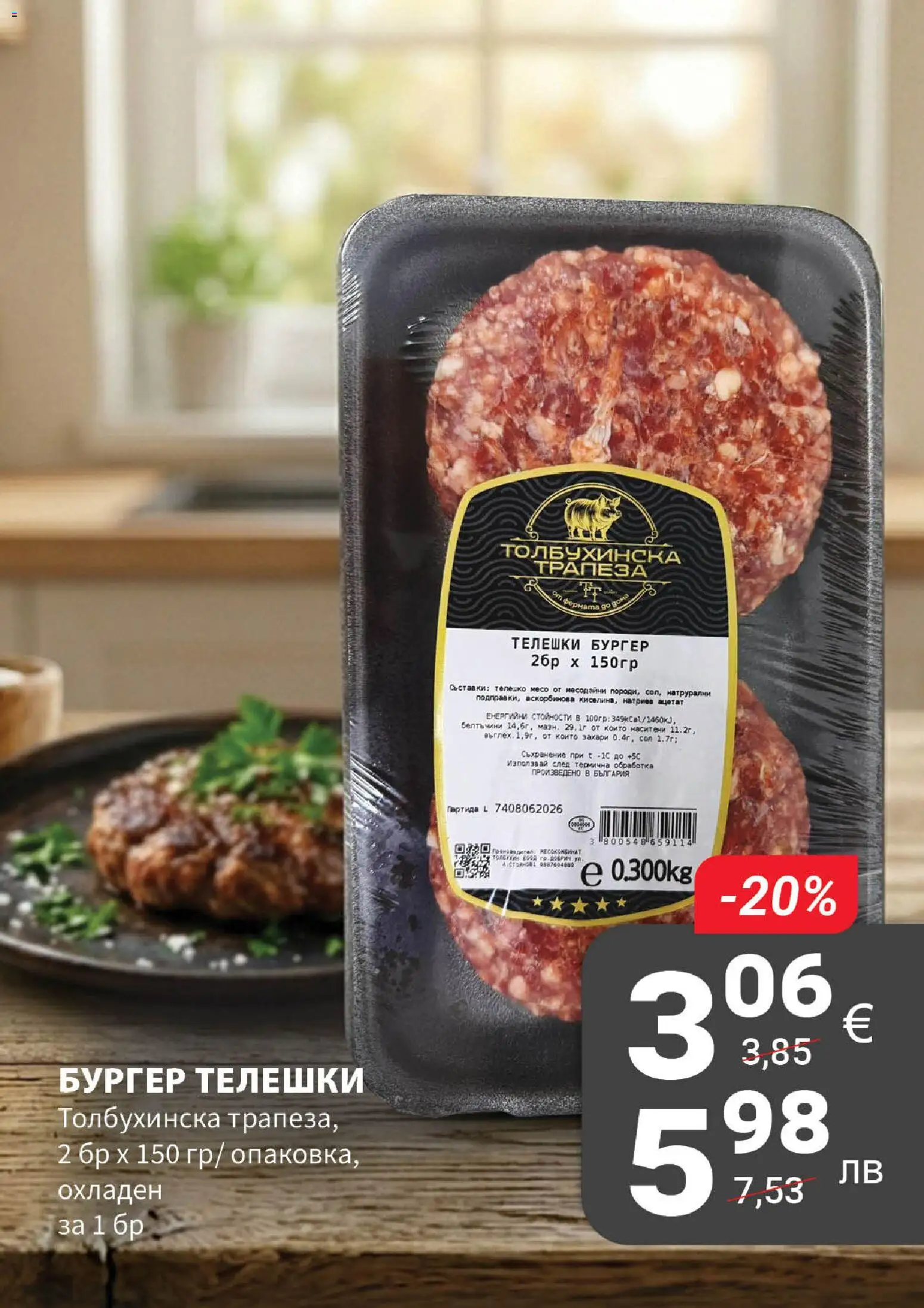 {H1} | Страница: 2 | Продукти: Сол, Телешко