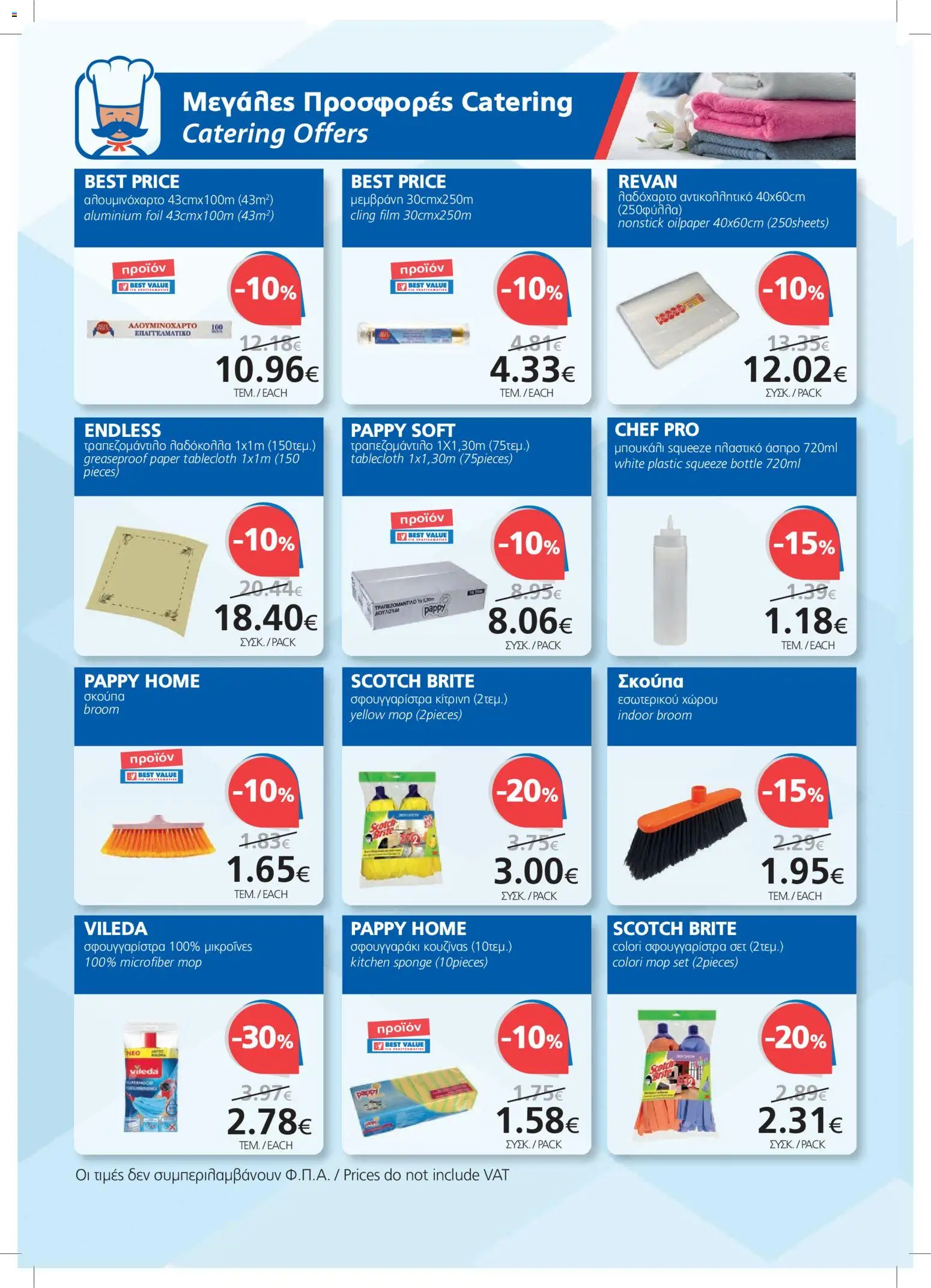 BEST VALUE φυλλαδιο – σε ισχύ από 21/10/2026 | Σελίδα: 18