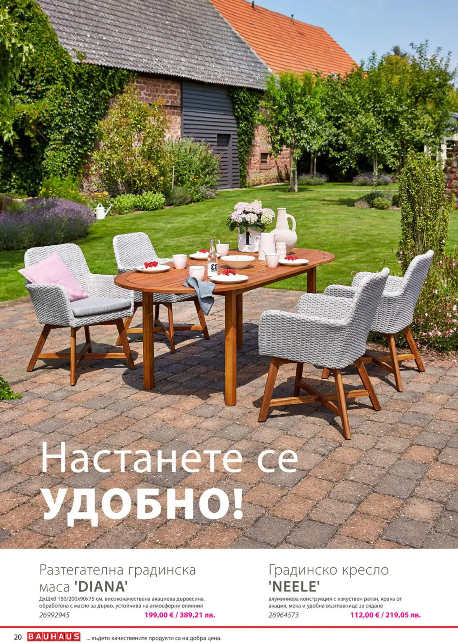 {H1} | Страница: 20 | Продукти: Кресло, Масло, Възглавница